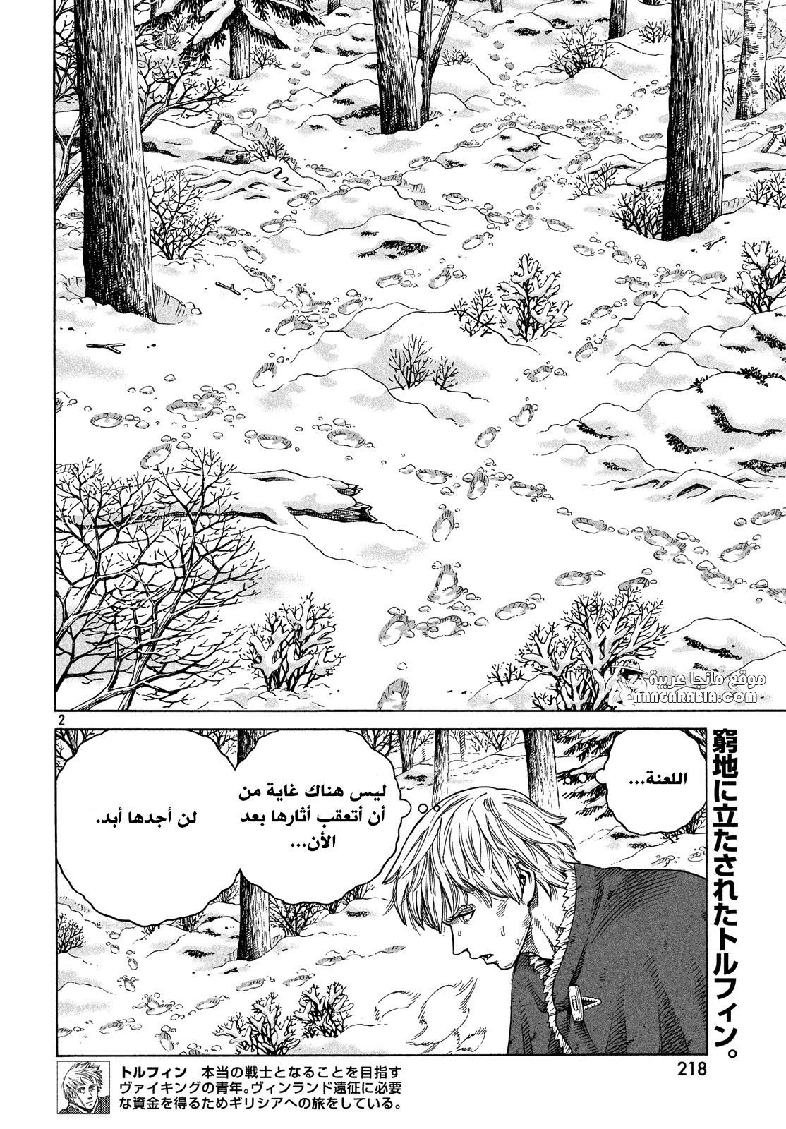 Vinland Saga: Chapter 121 - Page 2
