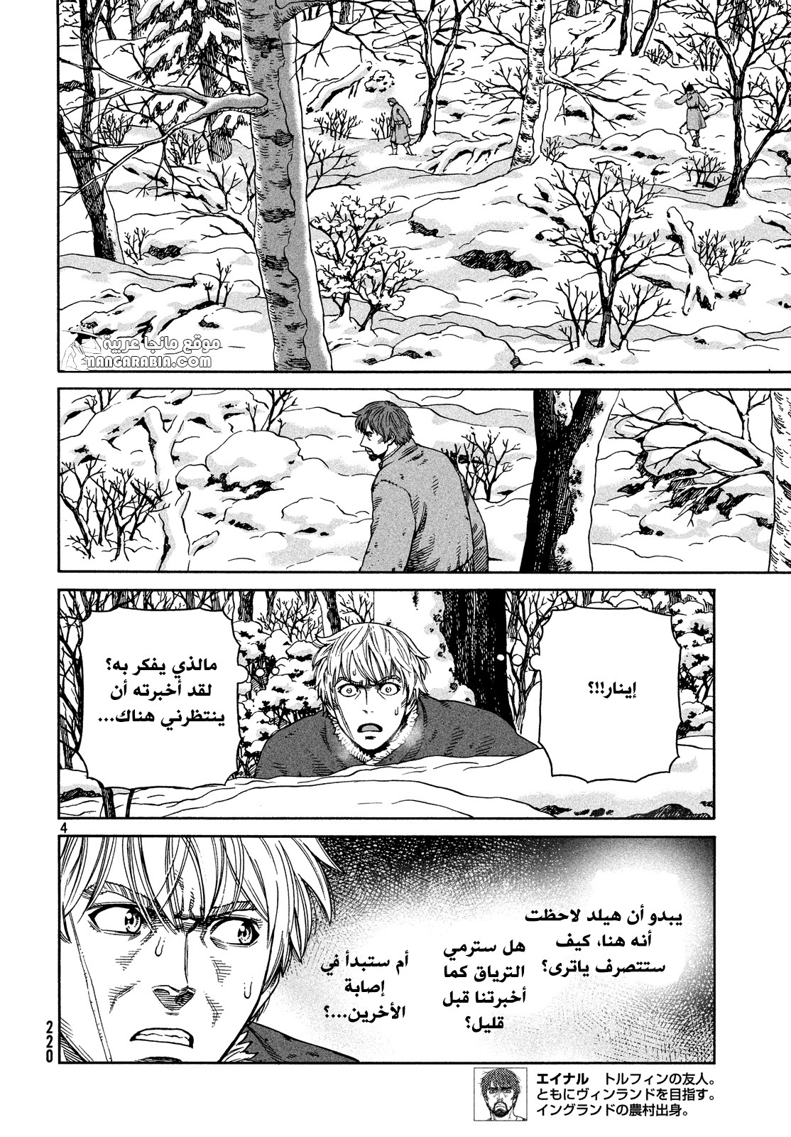 Vinland Saga: Chapter 121 - Page 4