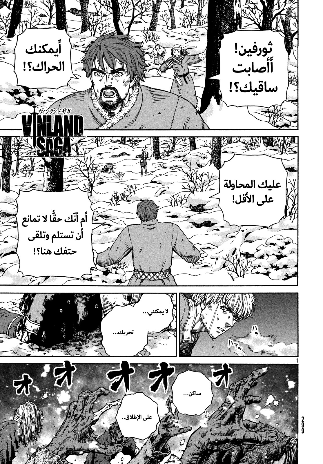 Vinland Saga: Chapter 122 - Page 2