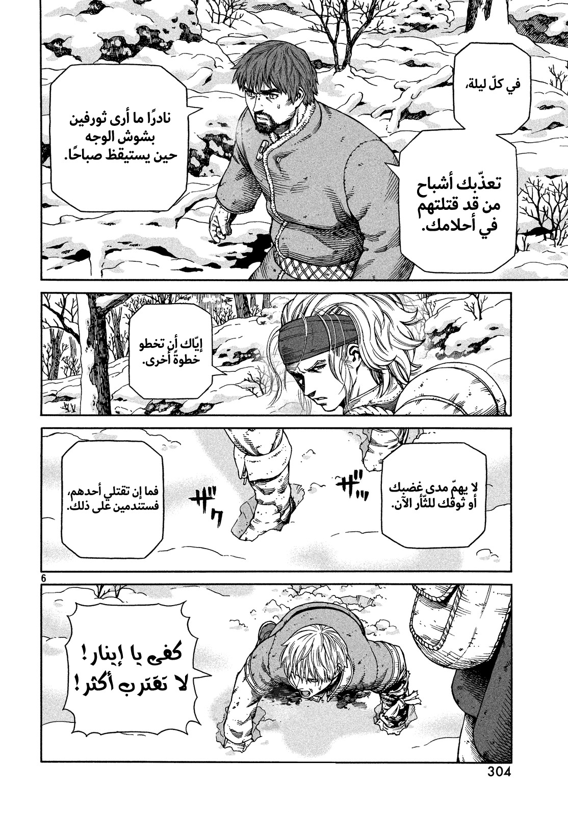 Vinland Saga: Chapter 122 - Page 6