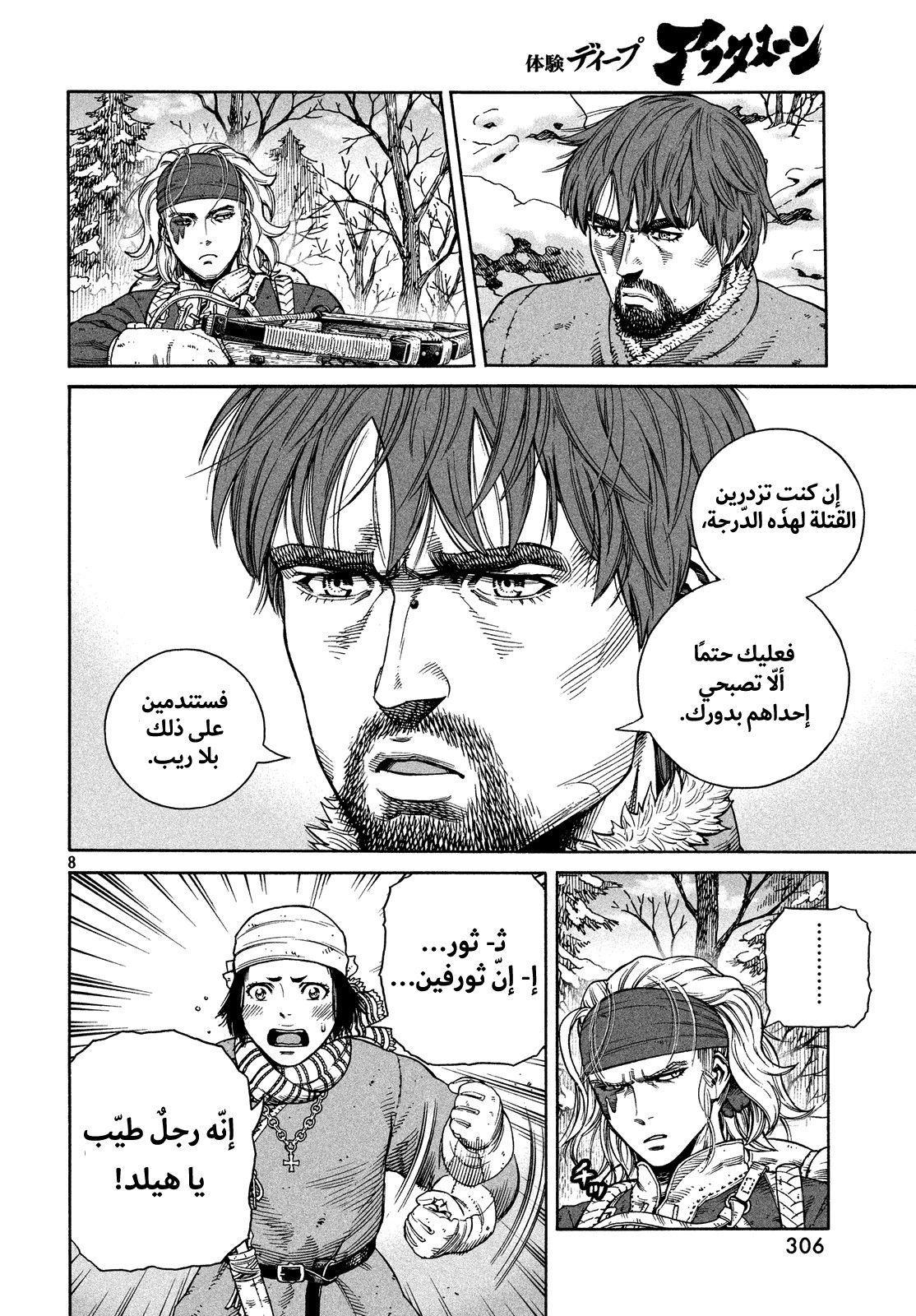 Vinland Saga: Chapter 122 - Page 8