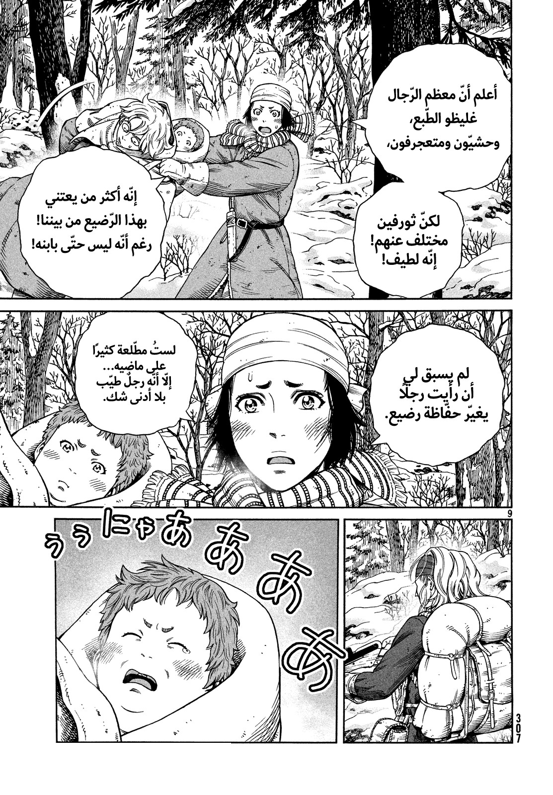 Vinland Saga: Chapter 122 - Page 9