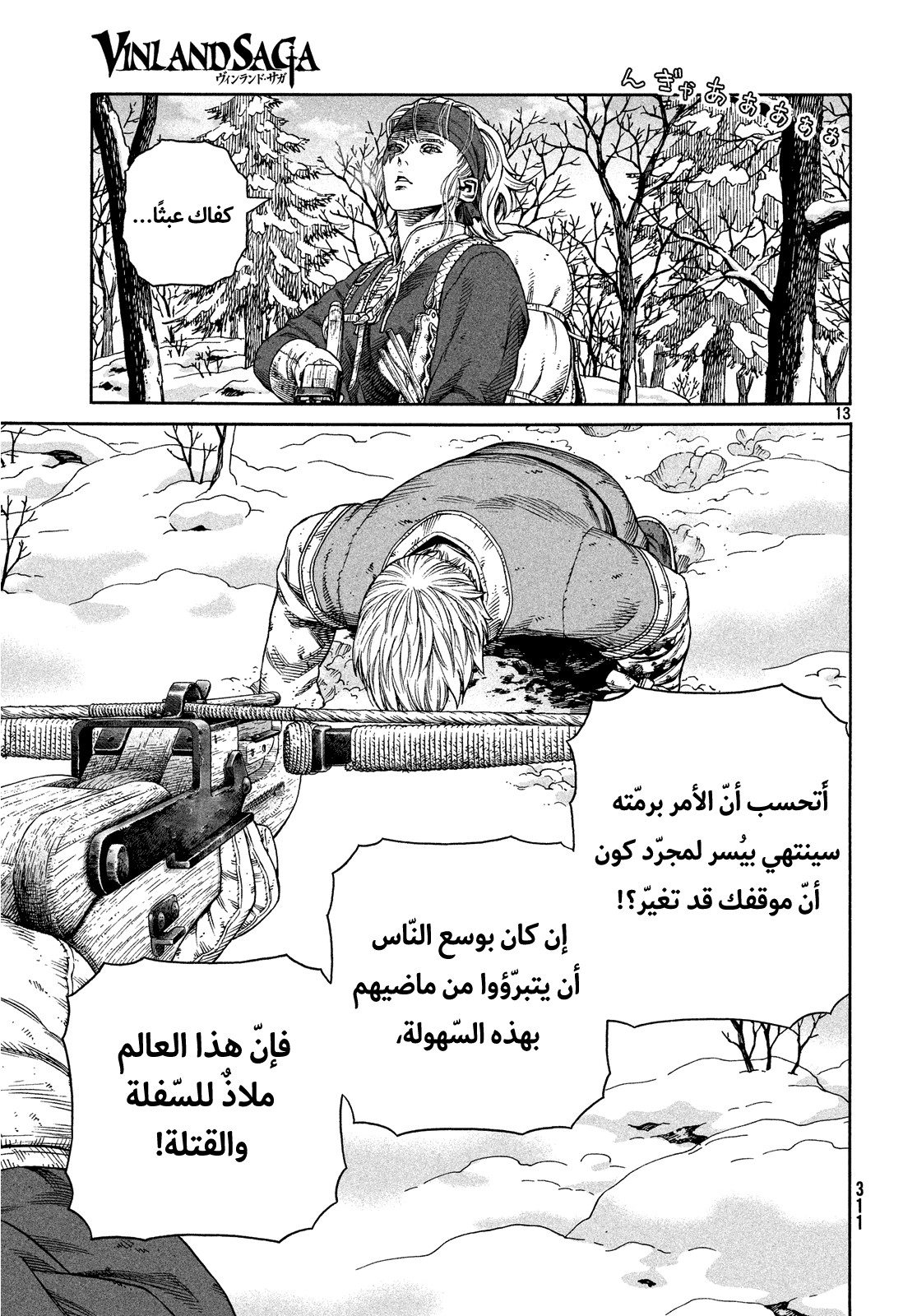 Vinland Saga: Chapter 122 - Page 13