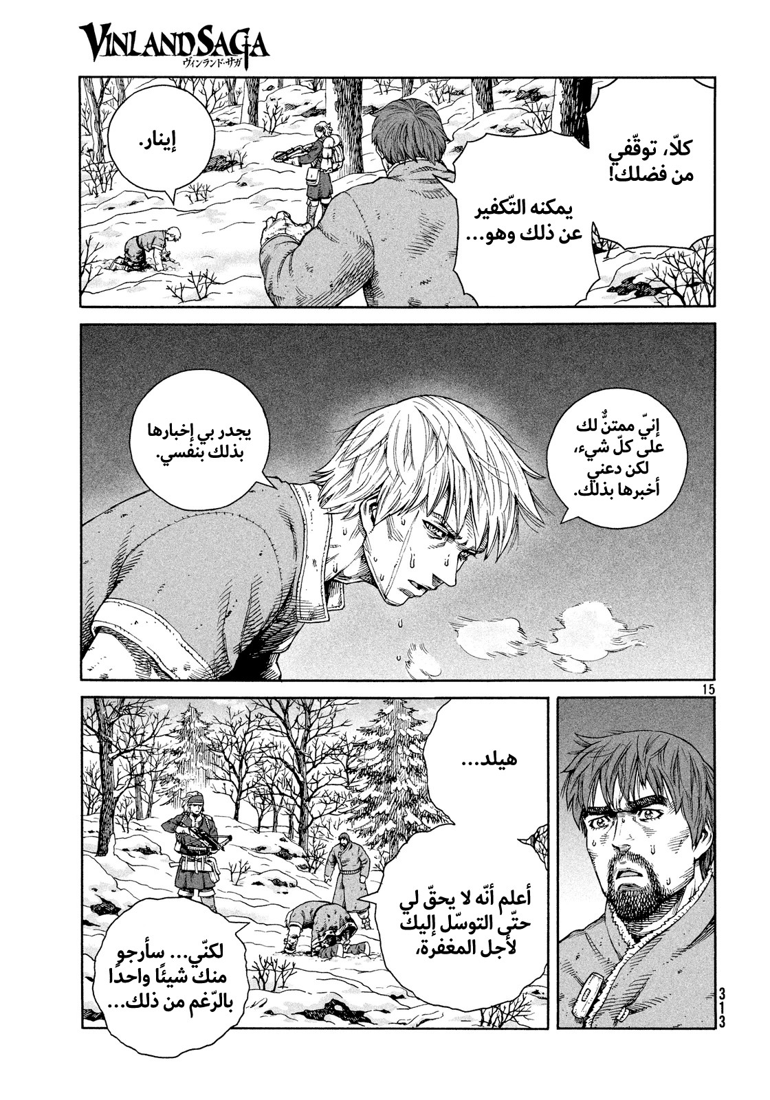 Vinland Saga: Chapter 122 - Page 15