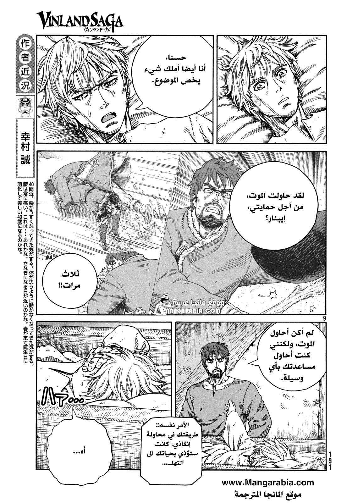 Vinland Saga: Chapter 123 - Page 10