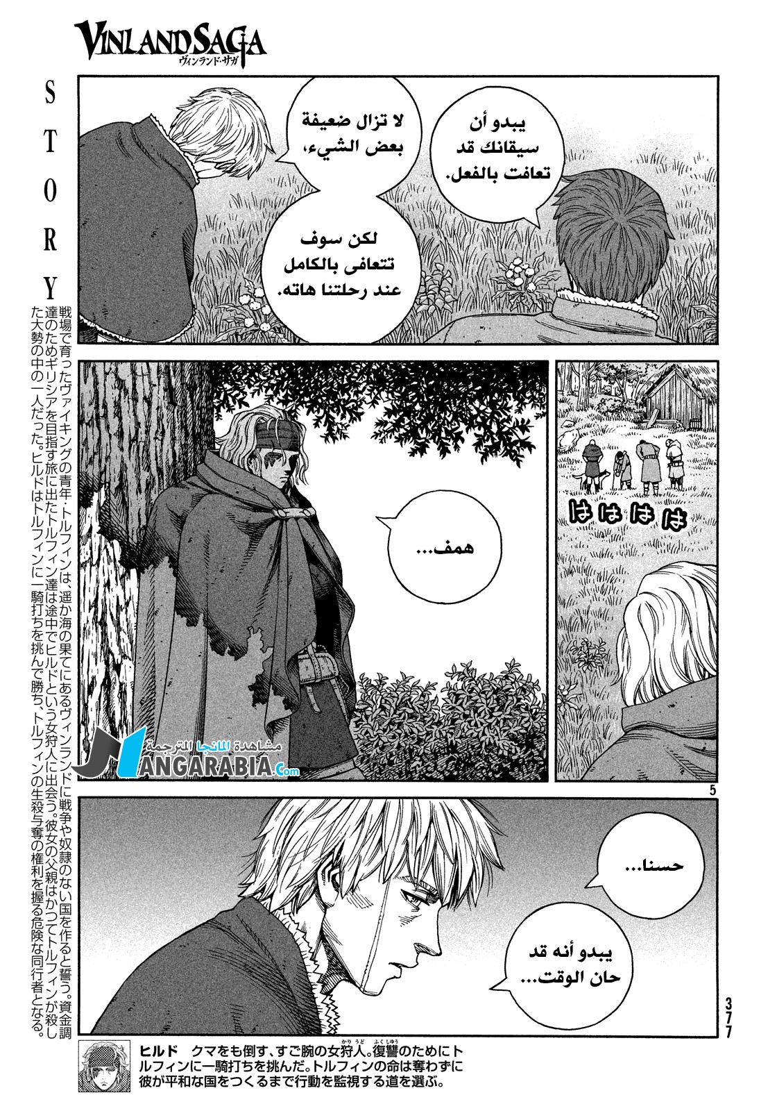 Vinland Saga: Chapter 124 - Page 5