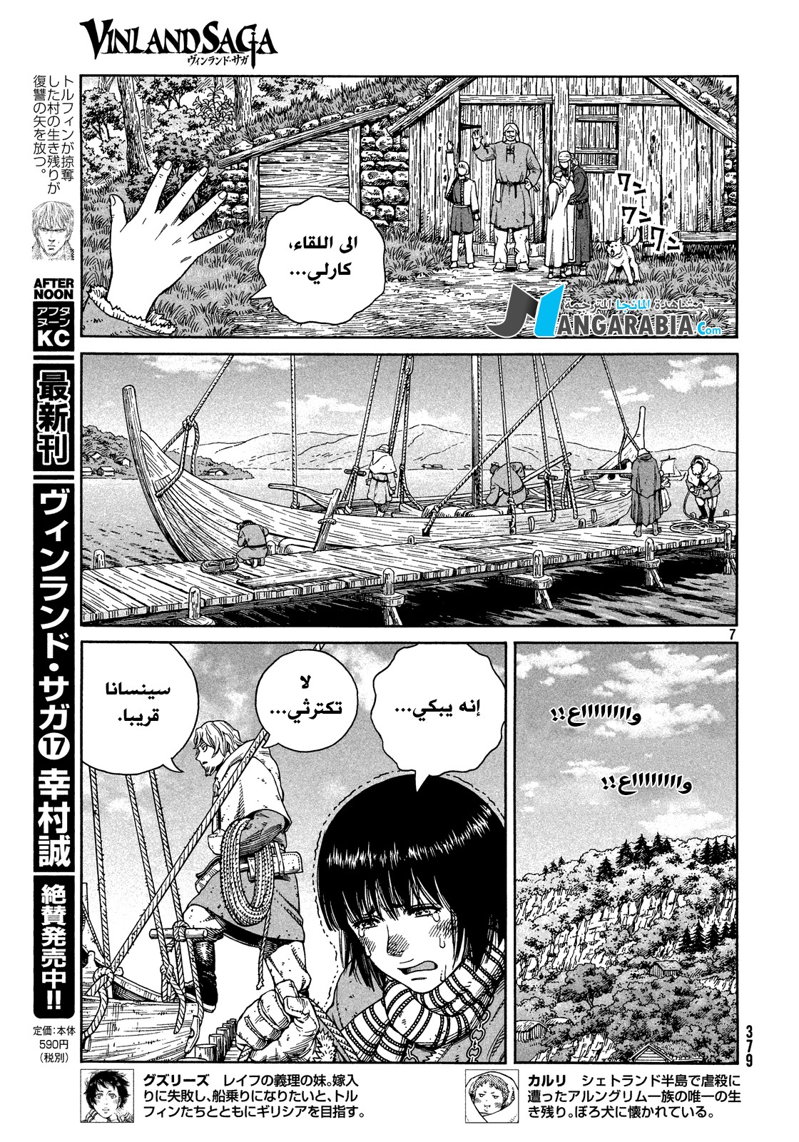 Vinland Saga: Chapter 124 - Page 7