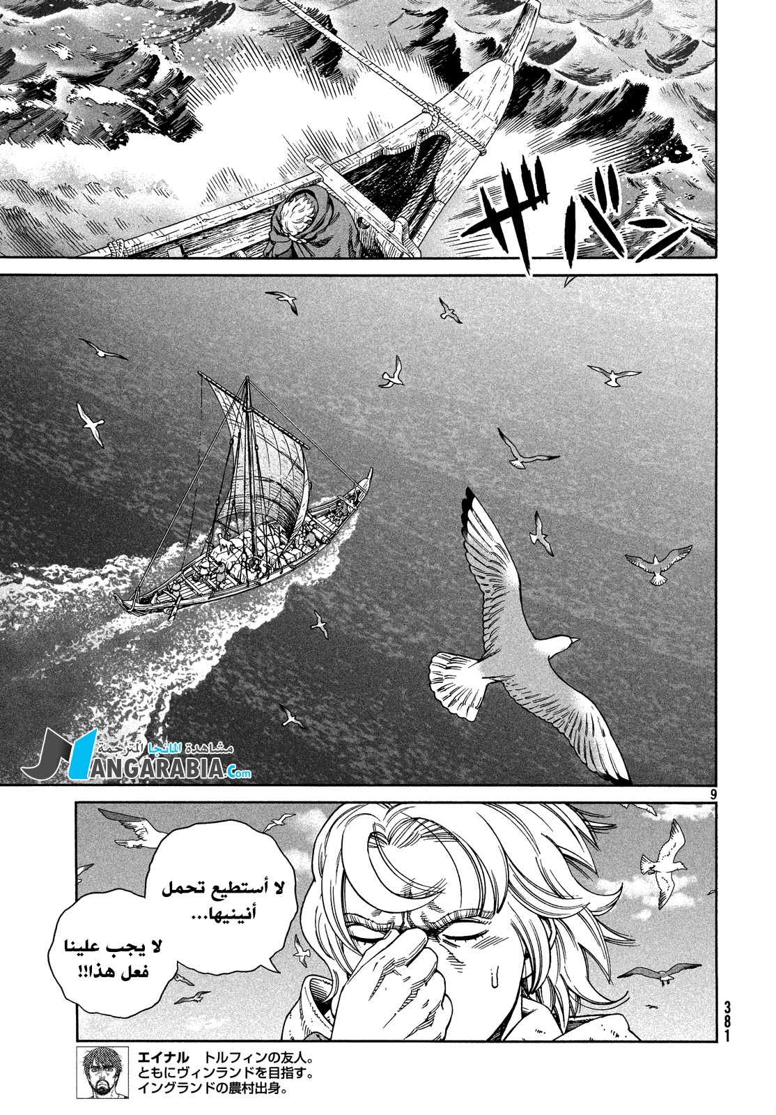 Vinland Saga: Chapter 124 - Page 9