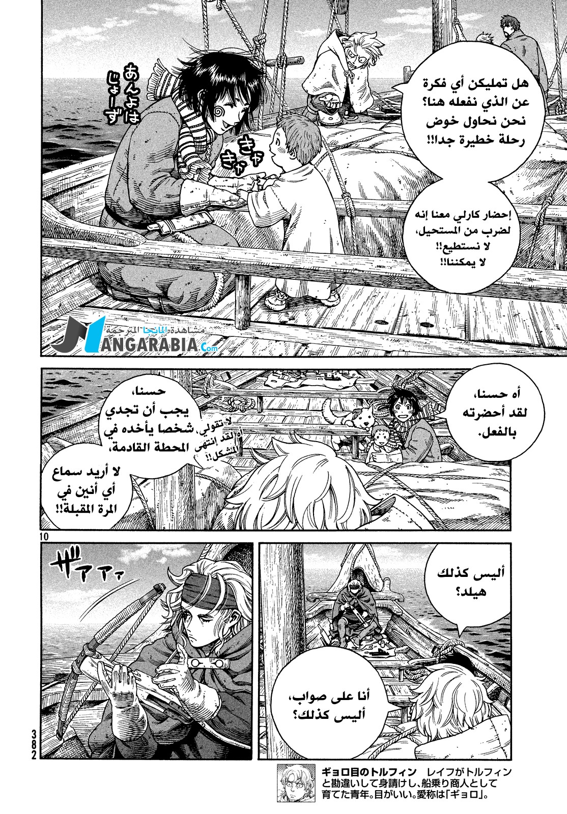 Vinland Saga: Chapter 124 - Page 10