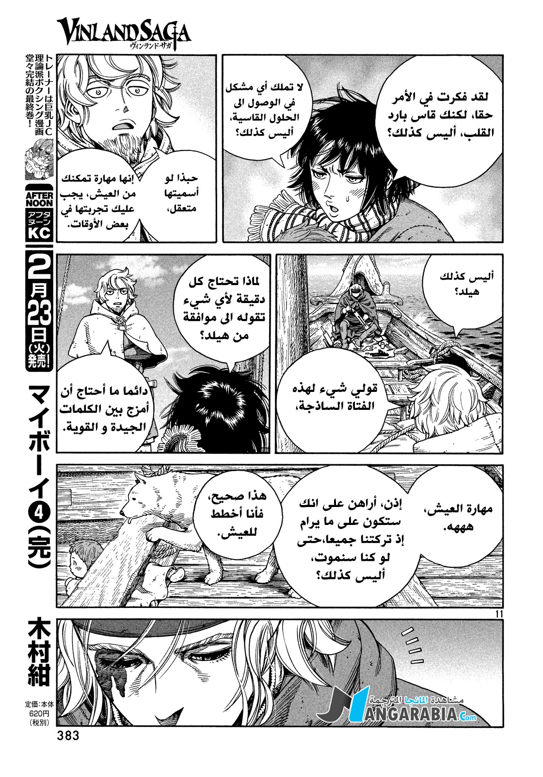 Vinland Saga: Chapter 124 - Page 11