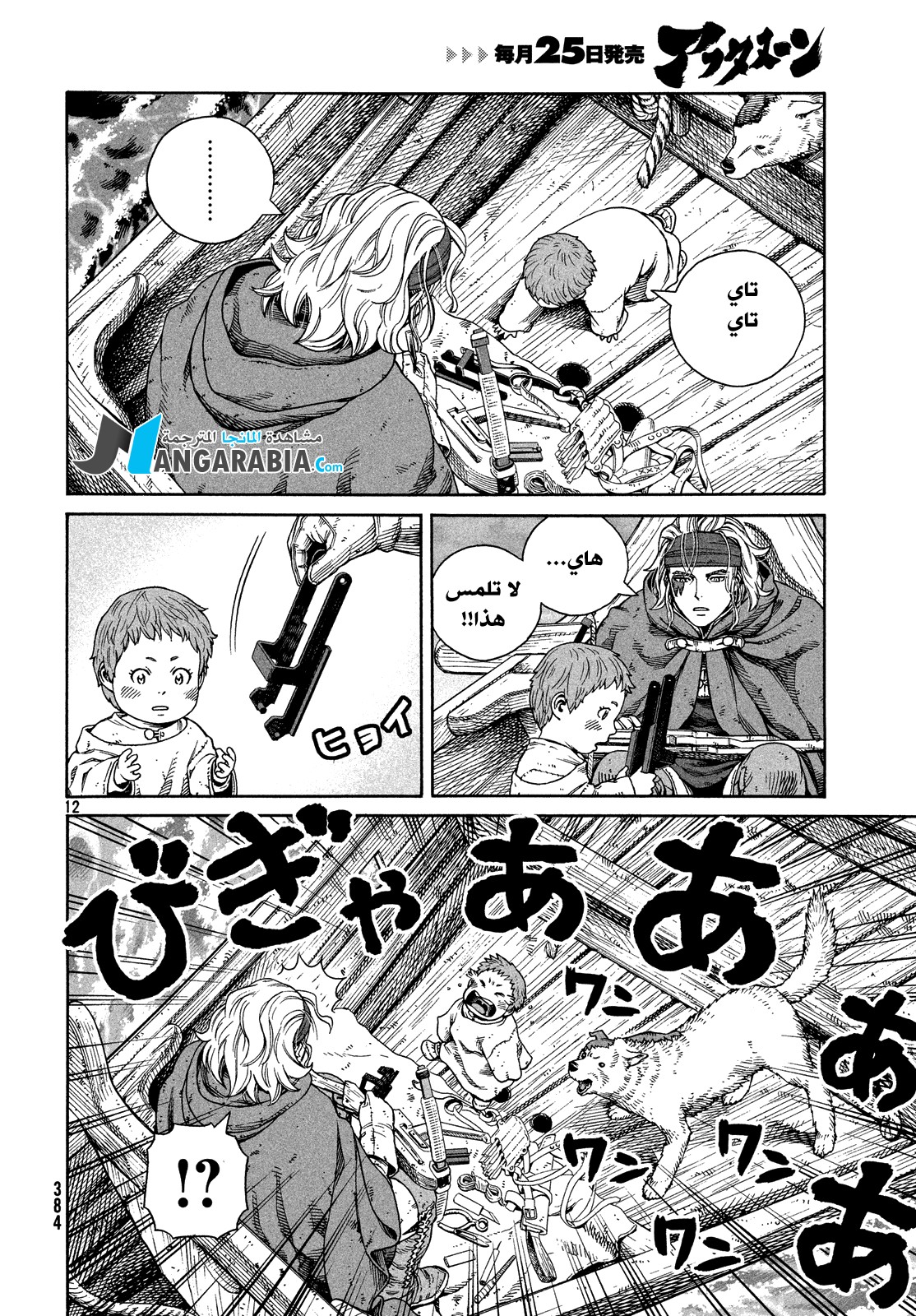Vinland Saga: Chapter 124 - Page 12
