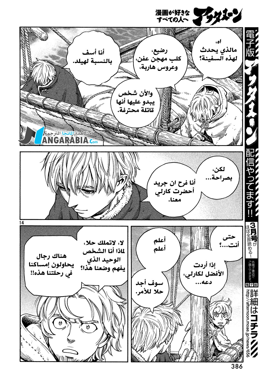 Vinland Saga: Chapter 124 - Page 14
