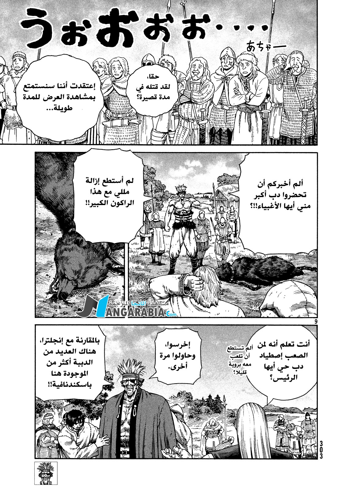 Vinland Saga: Chapter 125 - Page 8