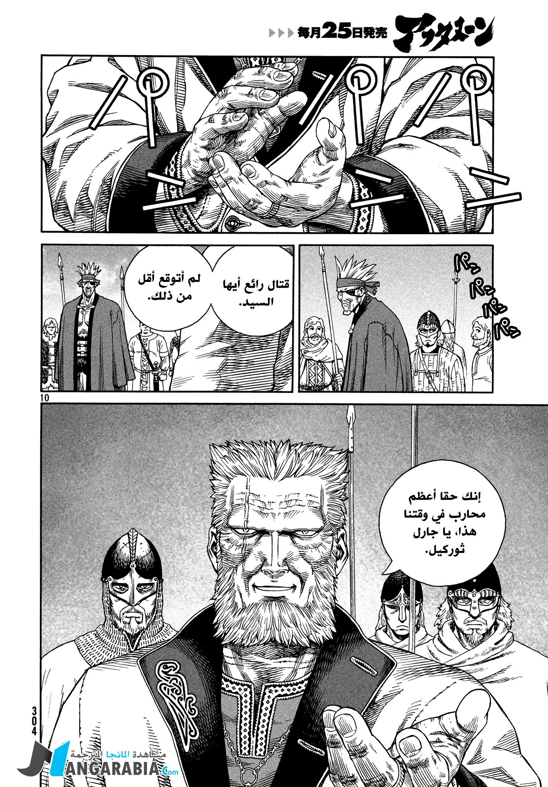 Vinland Saga: Chapter 125 - Page 9