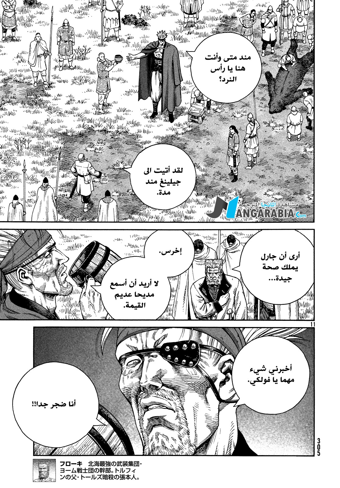 Vinland Saga: Chapter 125 - Page 10