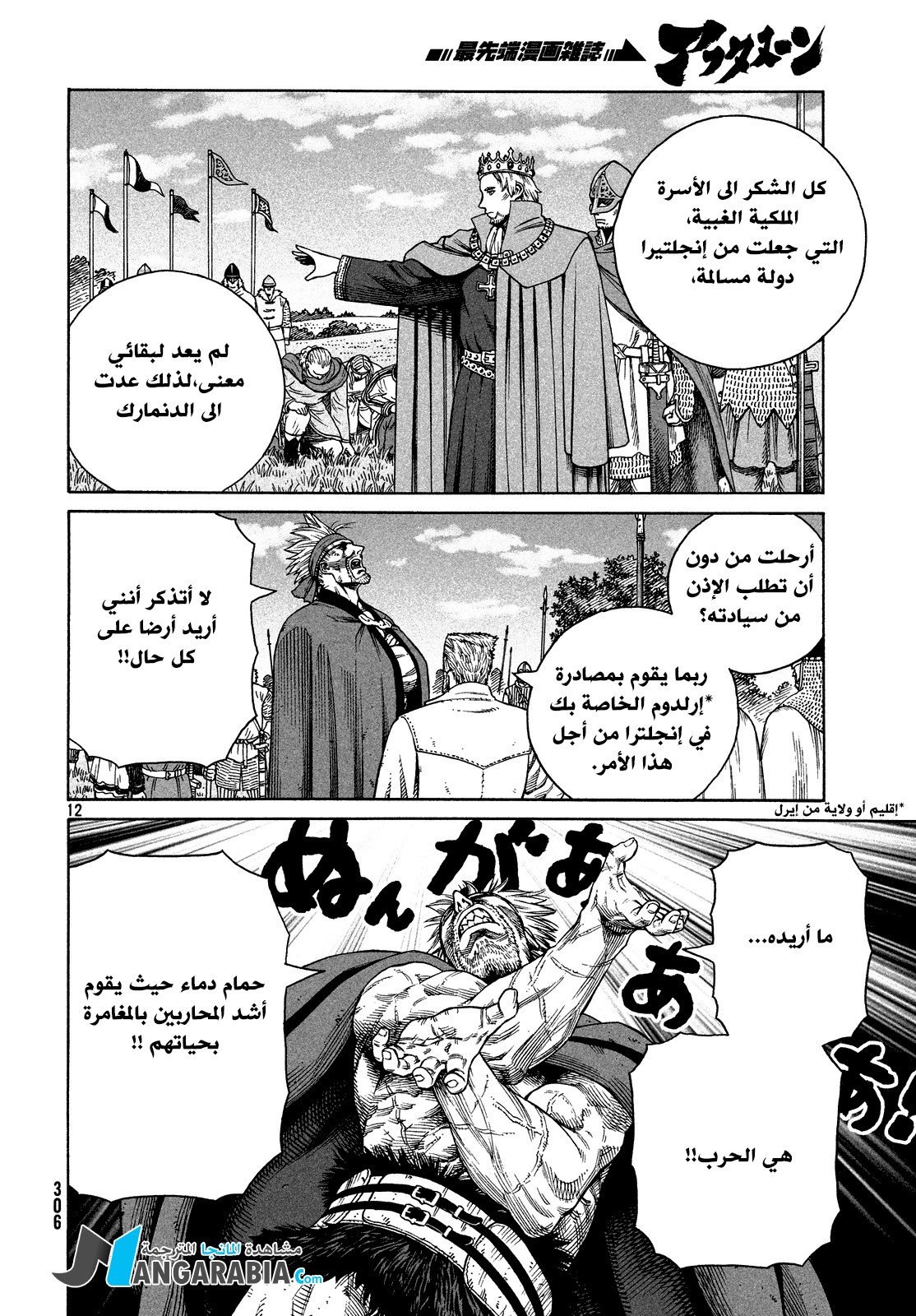 Vinland Saga: Chapter 125 - Page 11