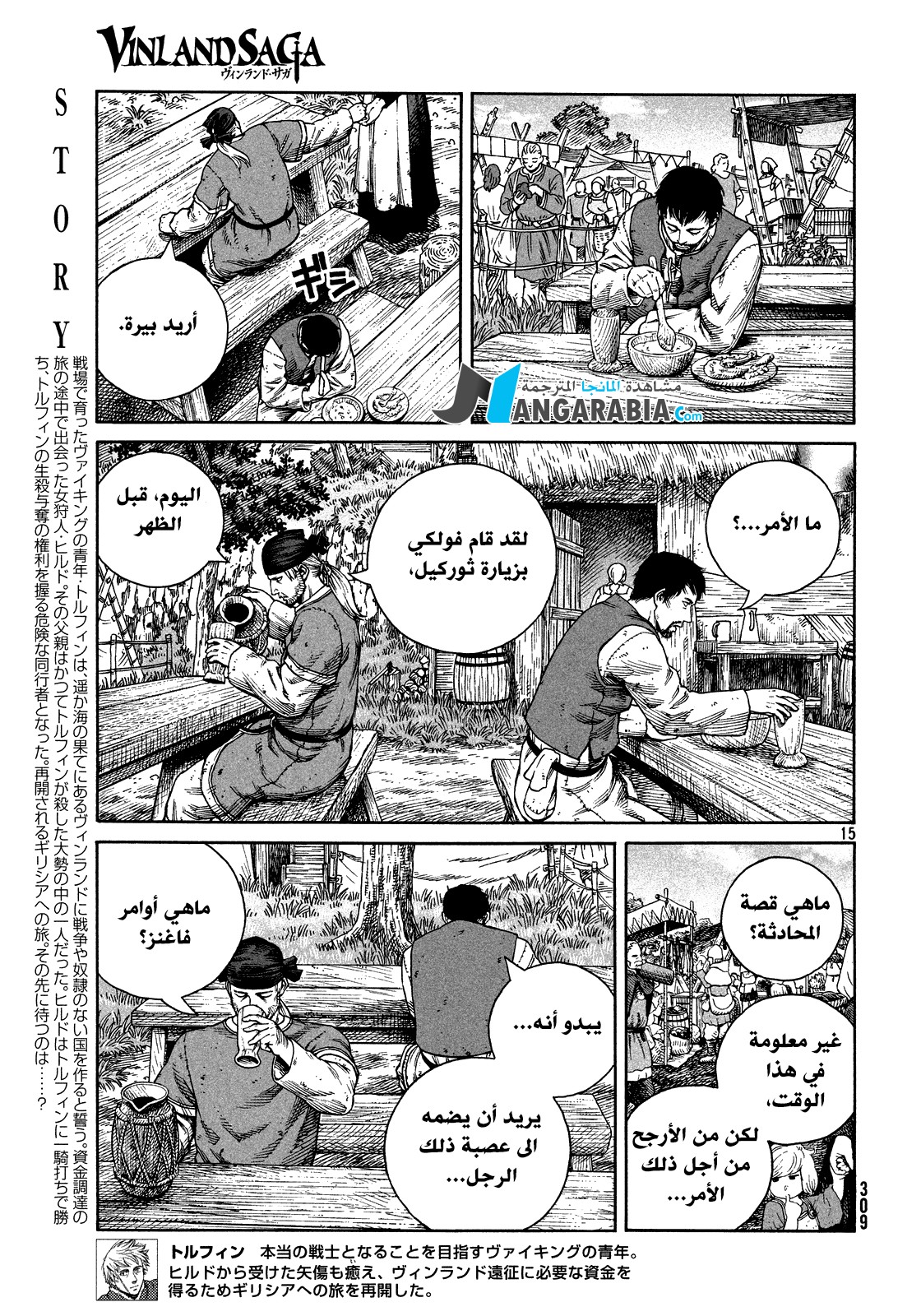 Vinland Saga: Chapter 125 - Page 14