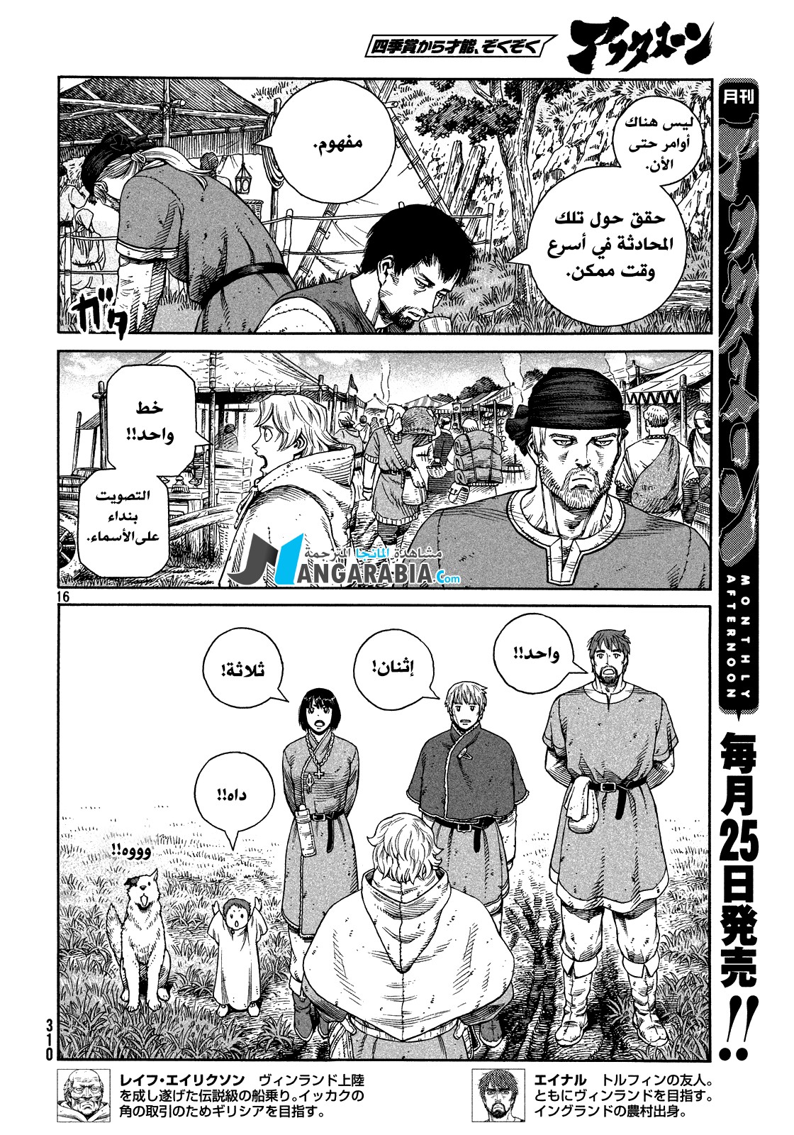 Vinland Saga: Chapter 125 - Page 15