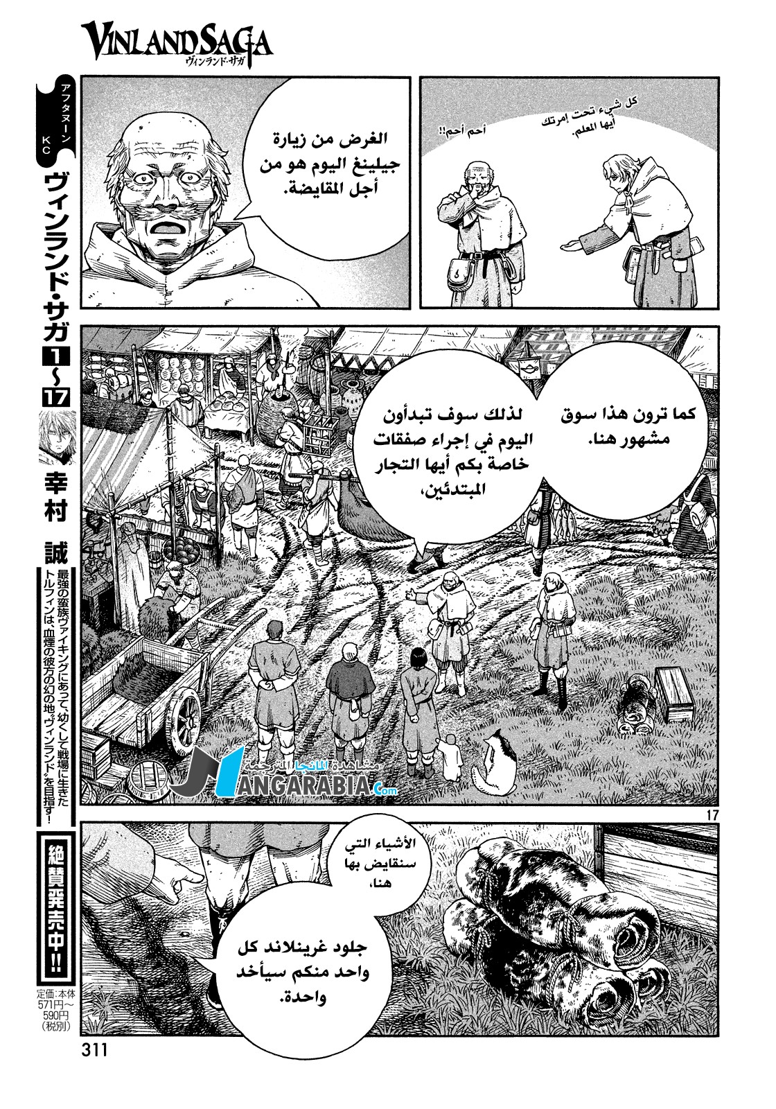 Vinland Saga: Chapter 125 - Page 16