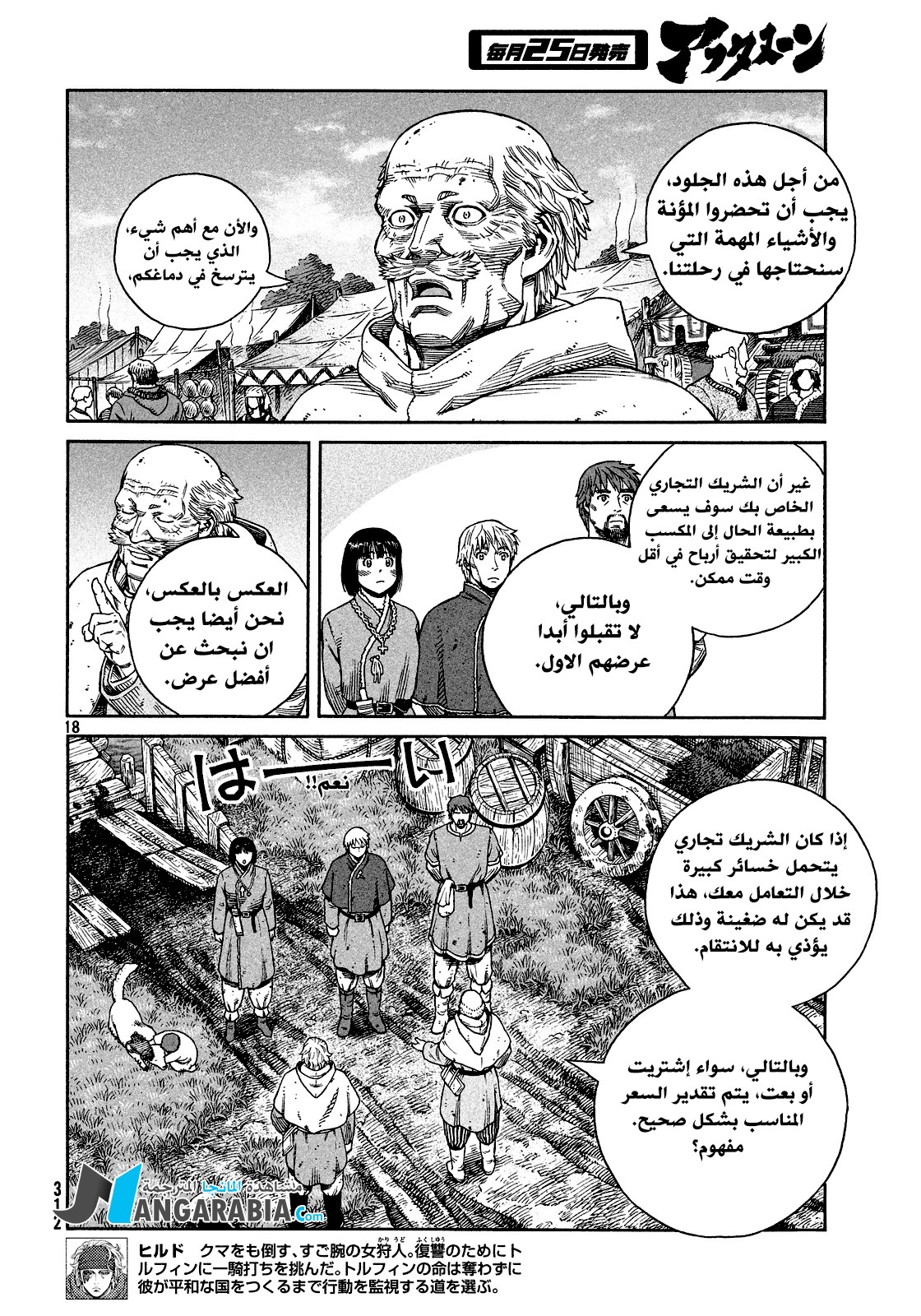 Vinland Saga: Chapter 125 - Page 17