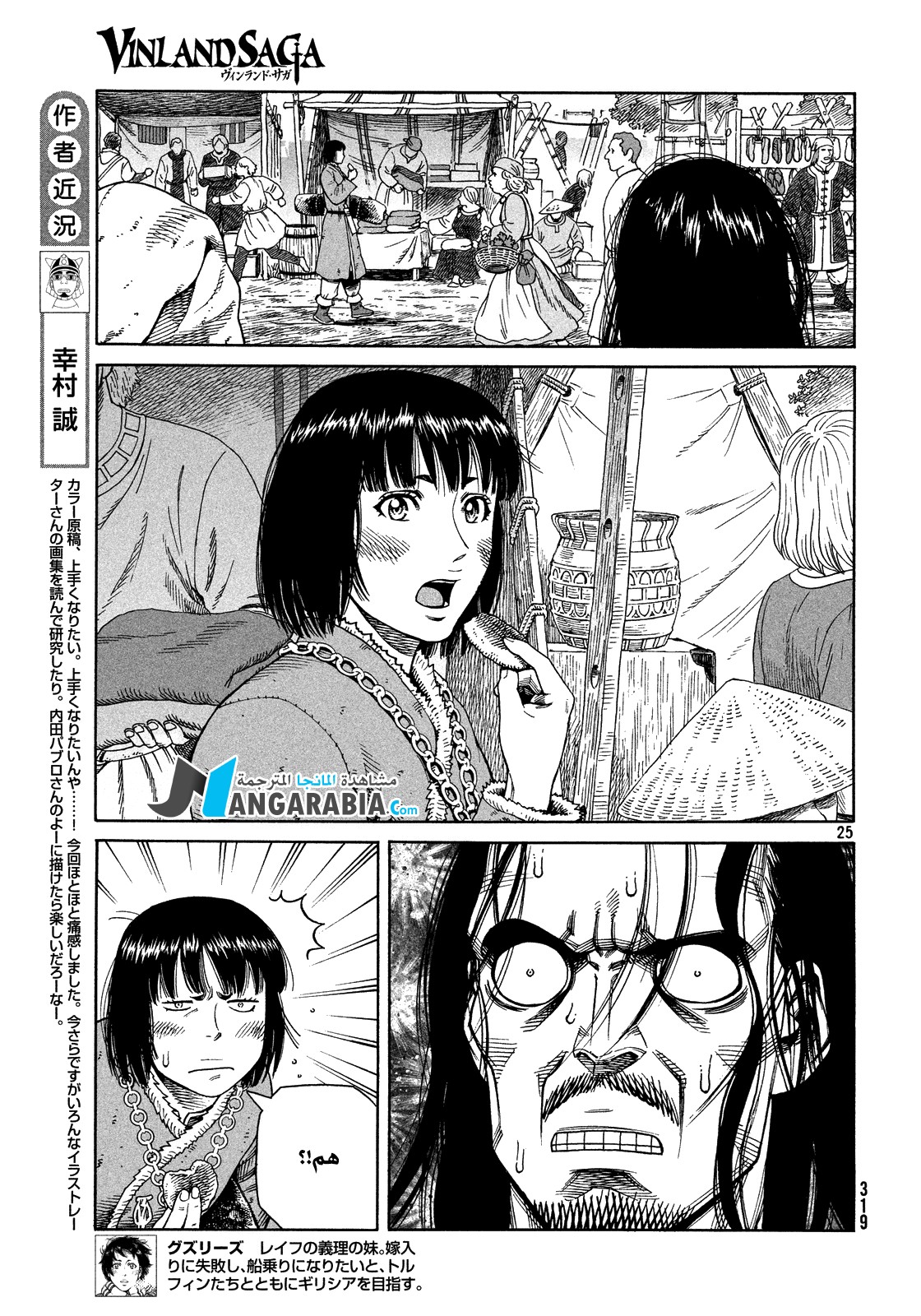 Vinland Saga: Chapter 125 - Page 24