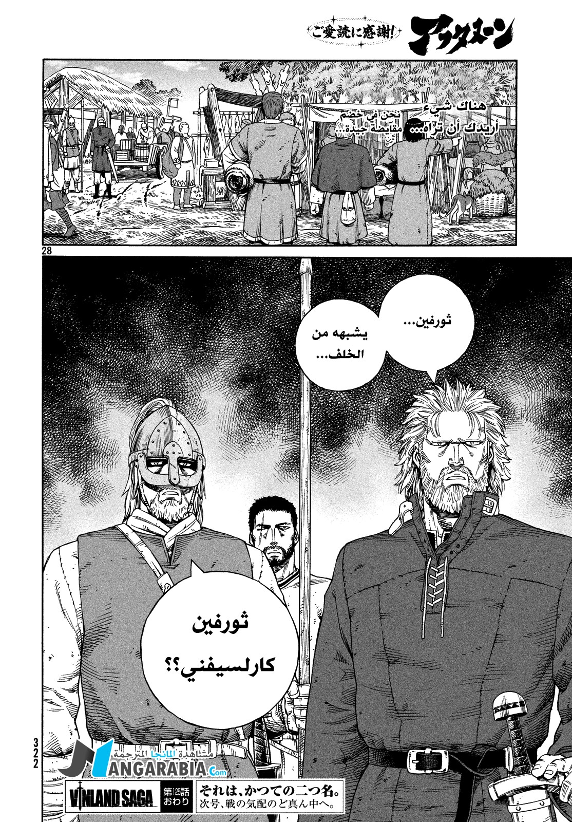 Vinland Saga: Chapter 125 - Page 27