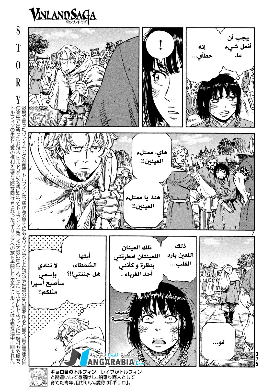Vinland Saga: Chapter 126 - Page 7