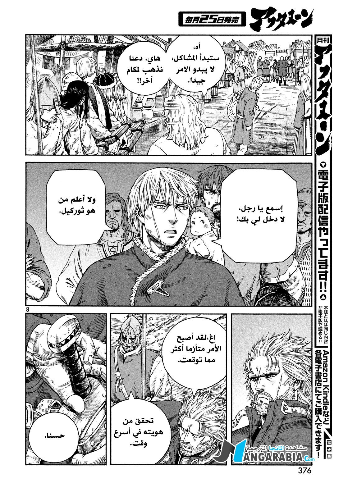 Vinland Saga: Chapter 126 - Page 8