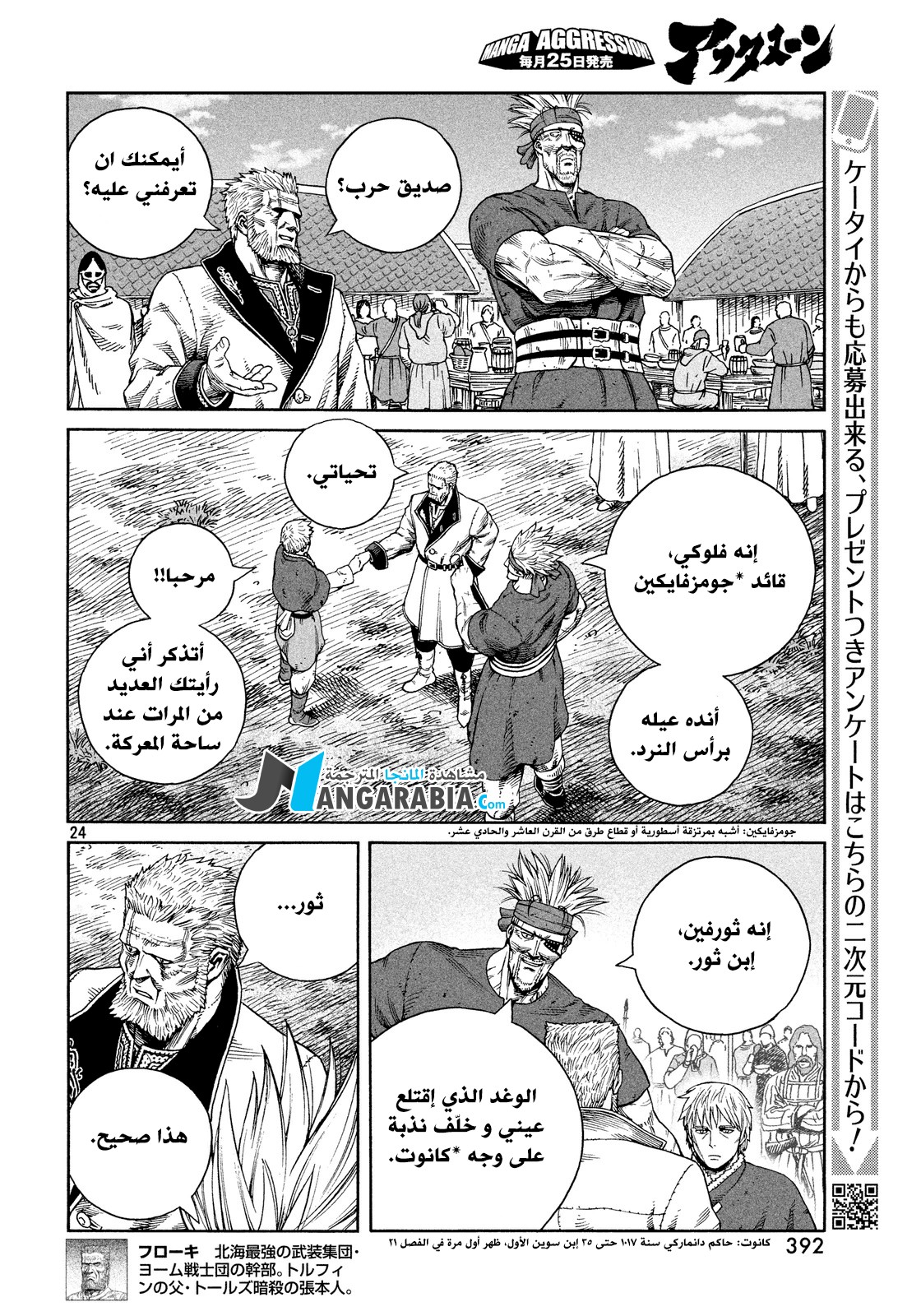 Vinland Saga: Chapter 126 - Page 24