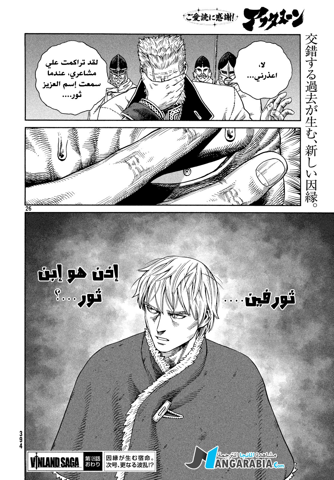 Vinland Saga: Chapter 126 - Page 26