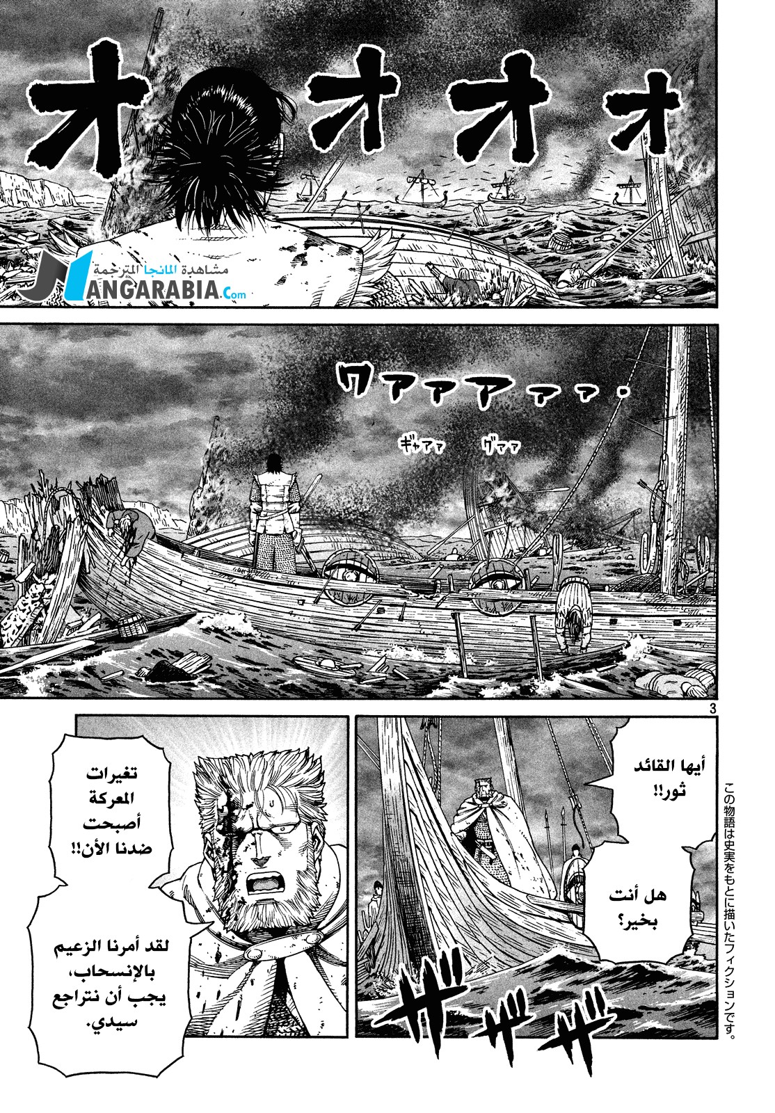 Vinland Saga: Chapter 127 - Page 3
