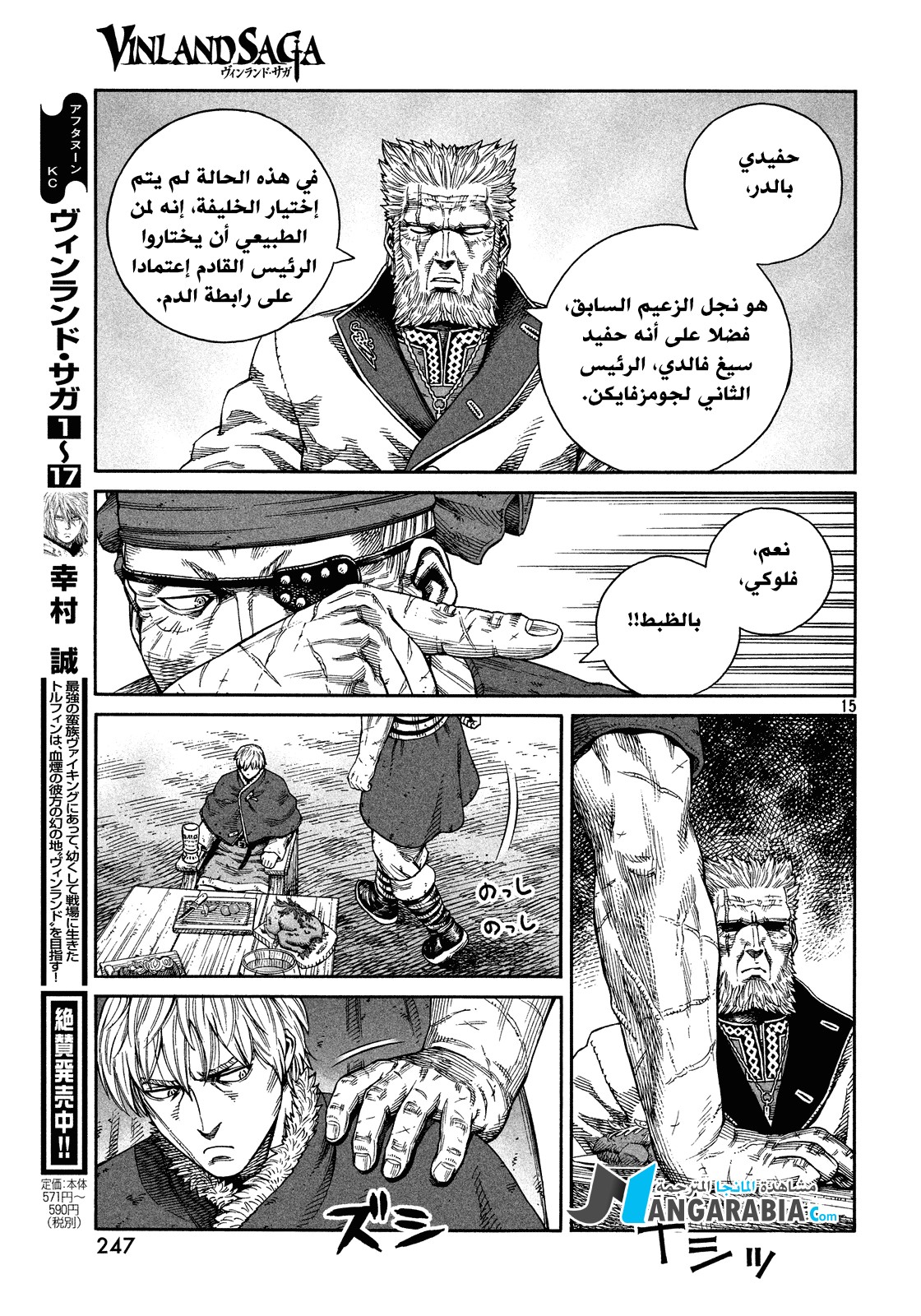Vinland Saga: Chapter 127 - Page 15