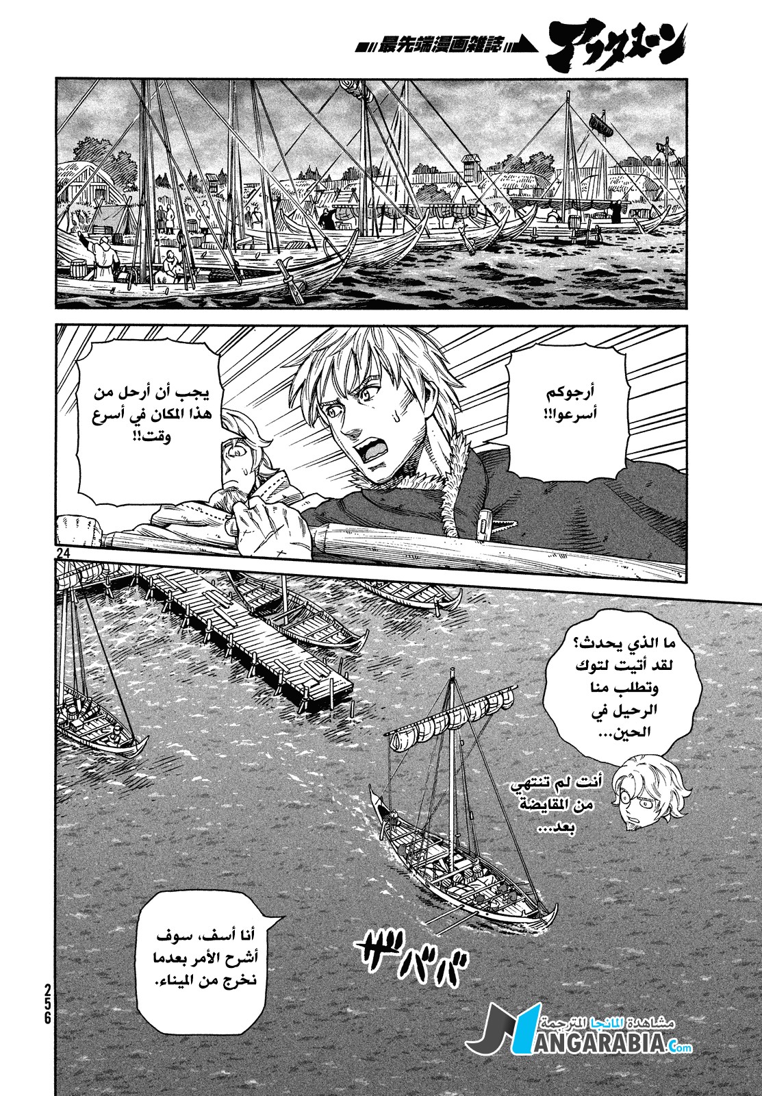 Vinland Saga: Chapter 127 - Page 24