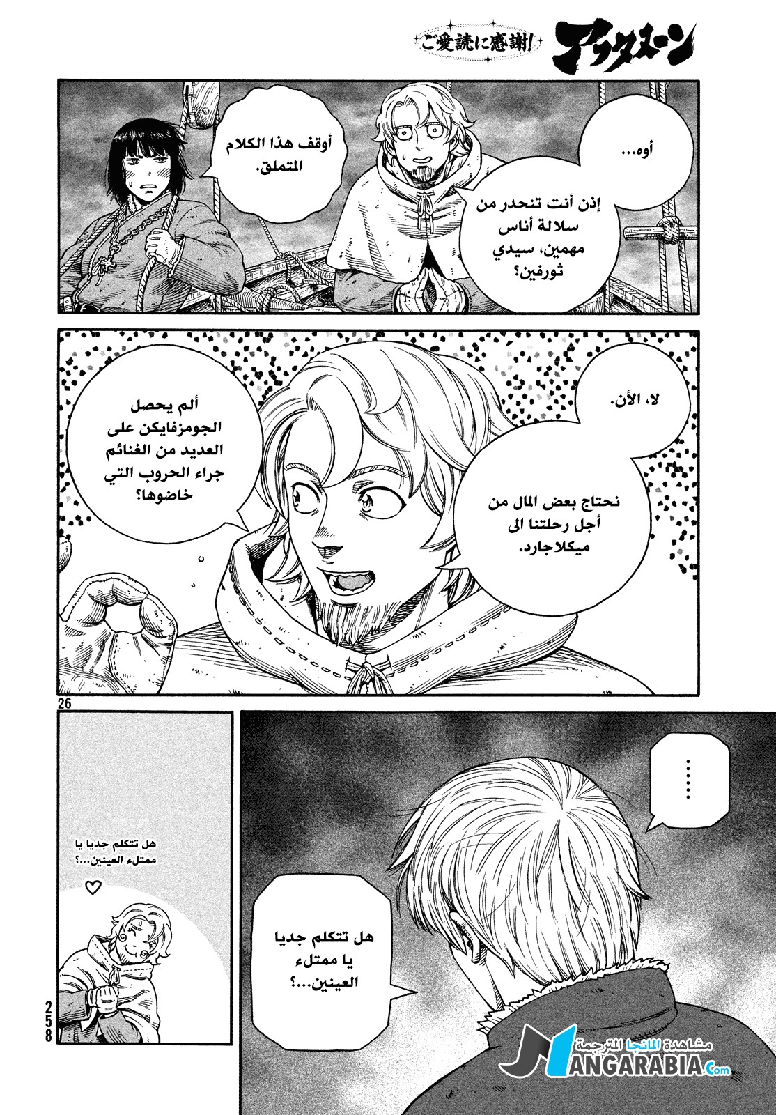 Vinland Saga: Chapter 127 - Page 26