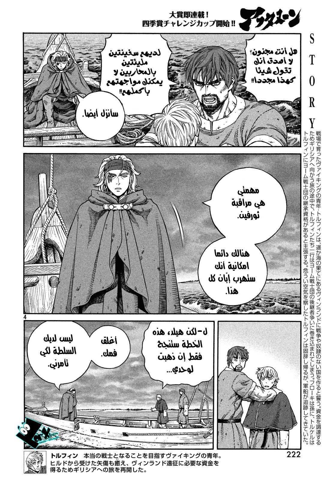 Vinland Saga: Chapter 128 - Page 4