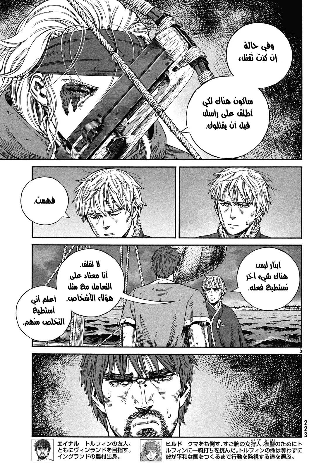 Vinland Saga: Chapter 128 - Page 5