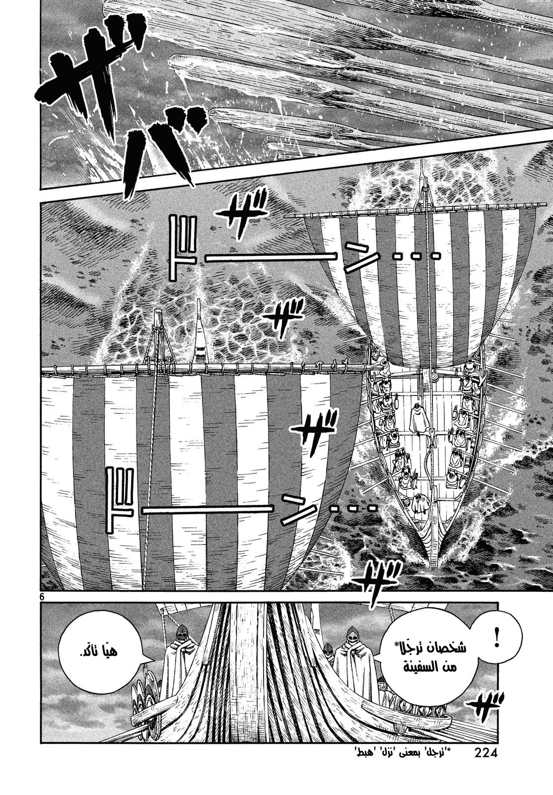 Vinland Saga: Chapter 128 - Page 6