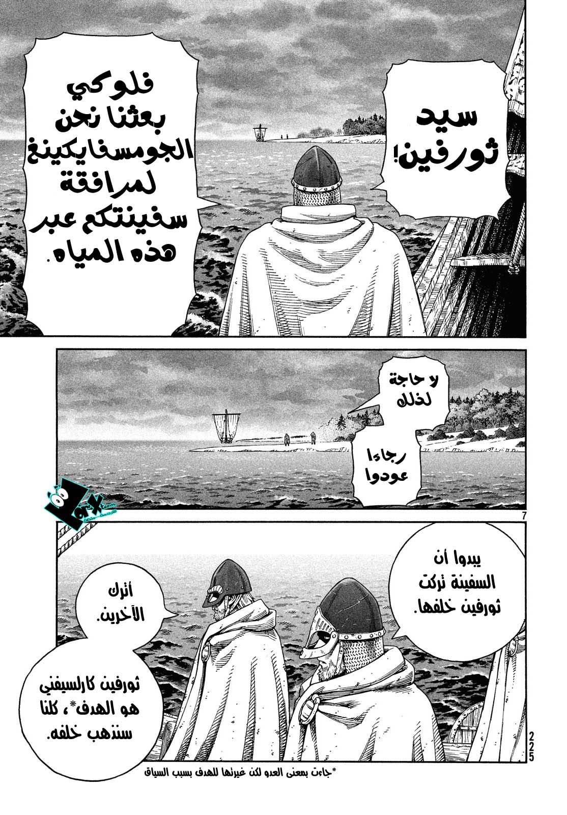 Vinland Saga: Chapter 128 - Page 7