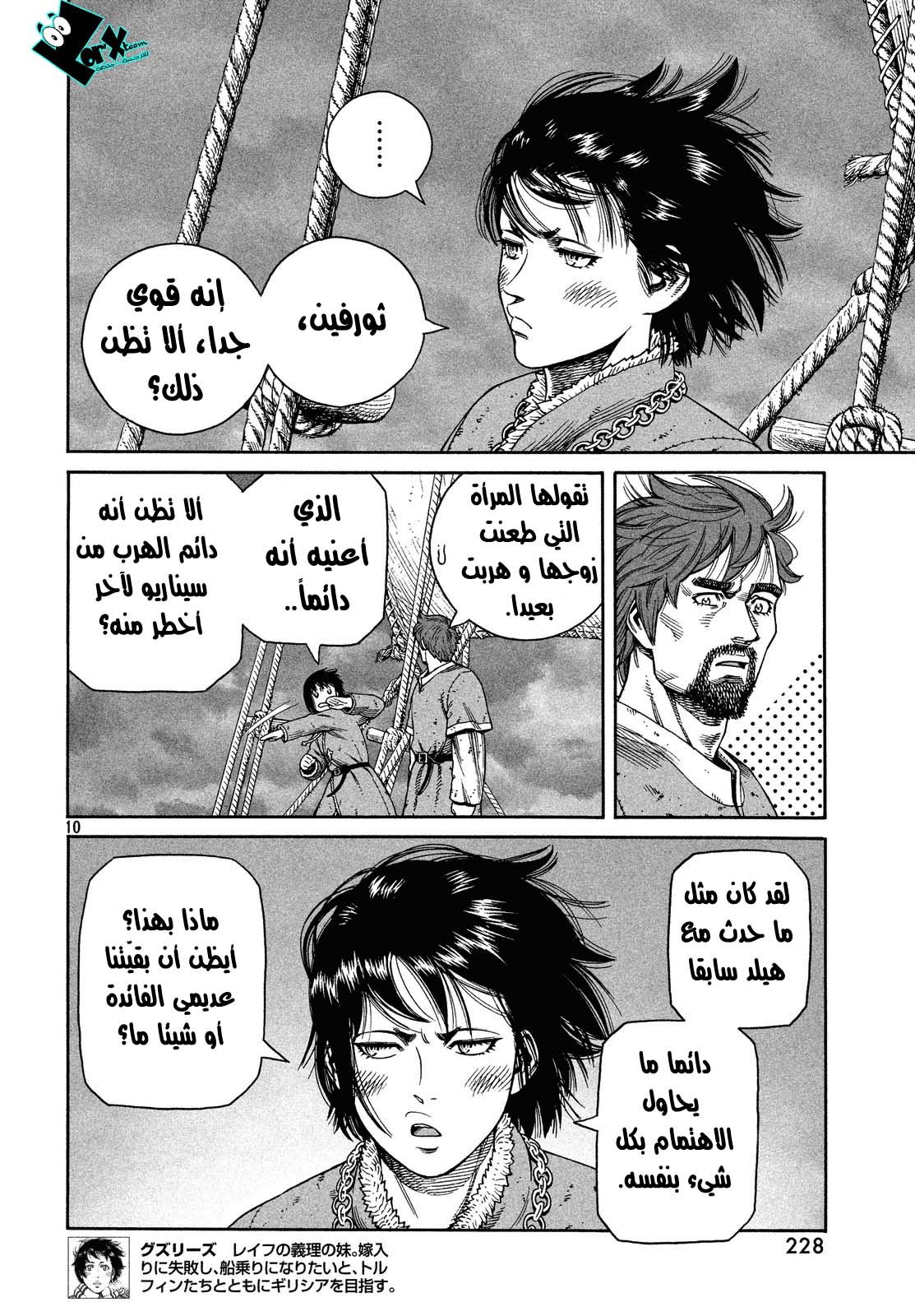 Vinland Saga: Chapter 128 - Page 10