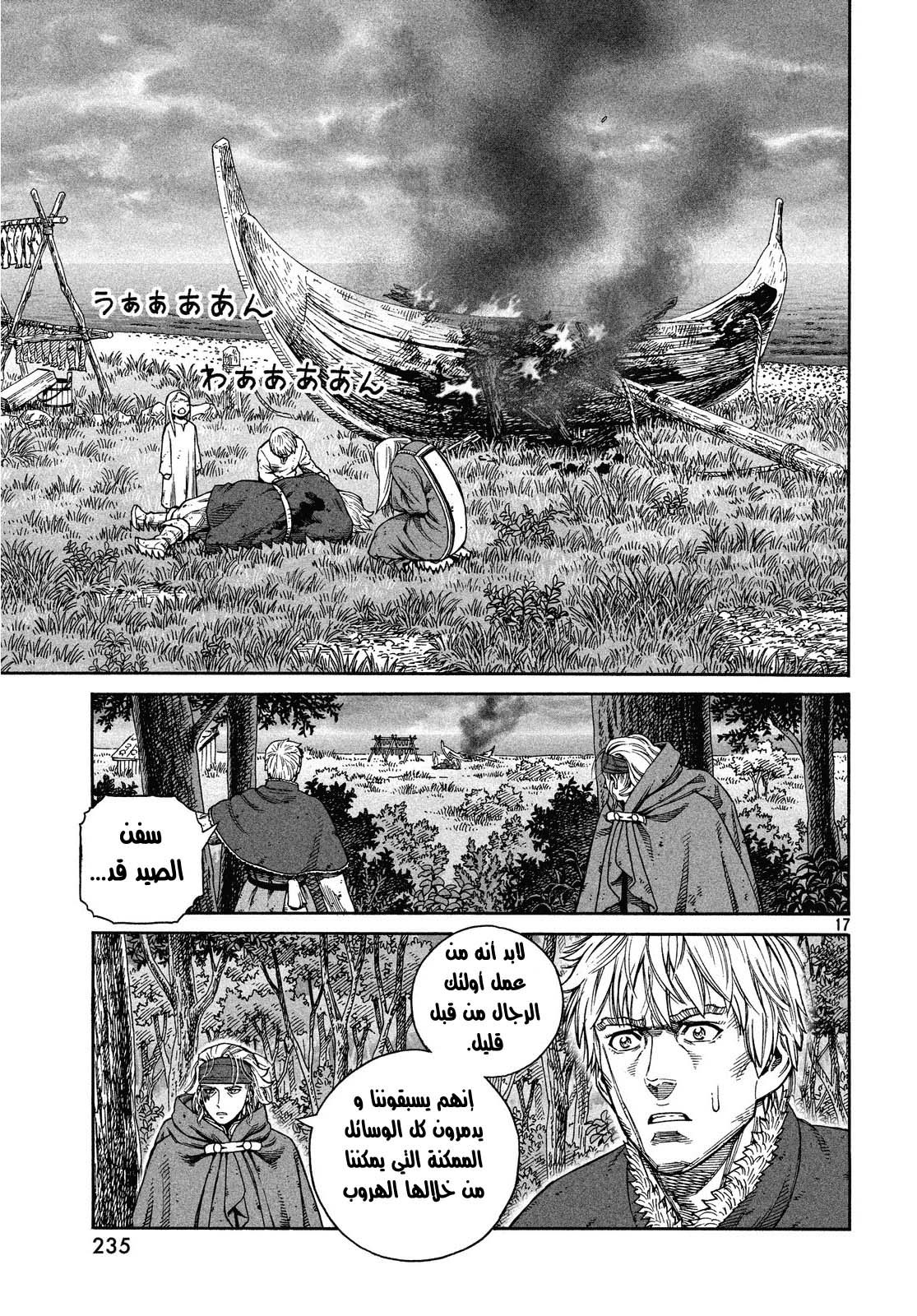 Vinland Saga: Chapter 128 - Page 17