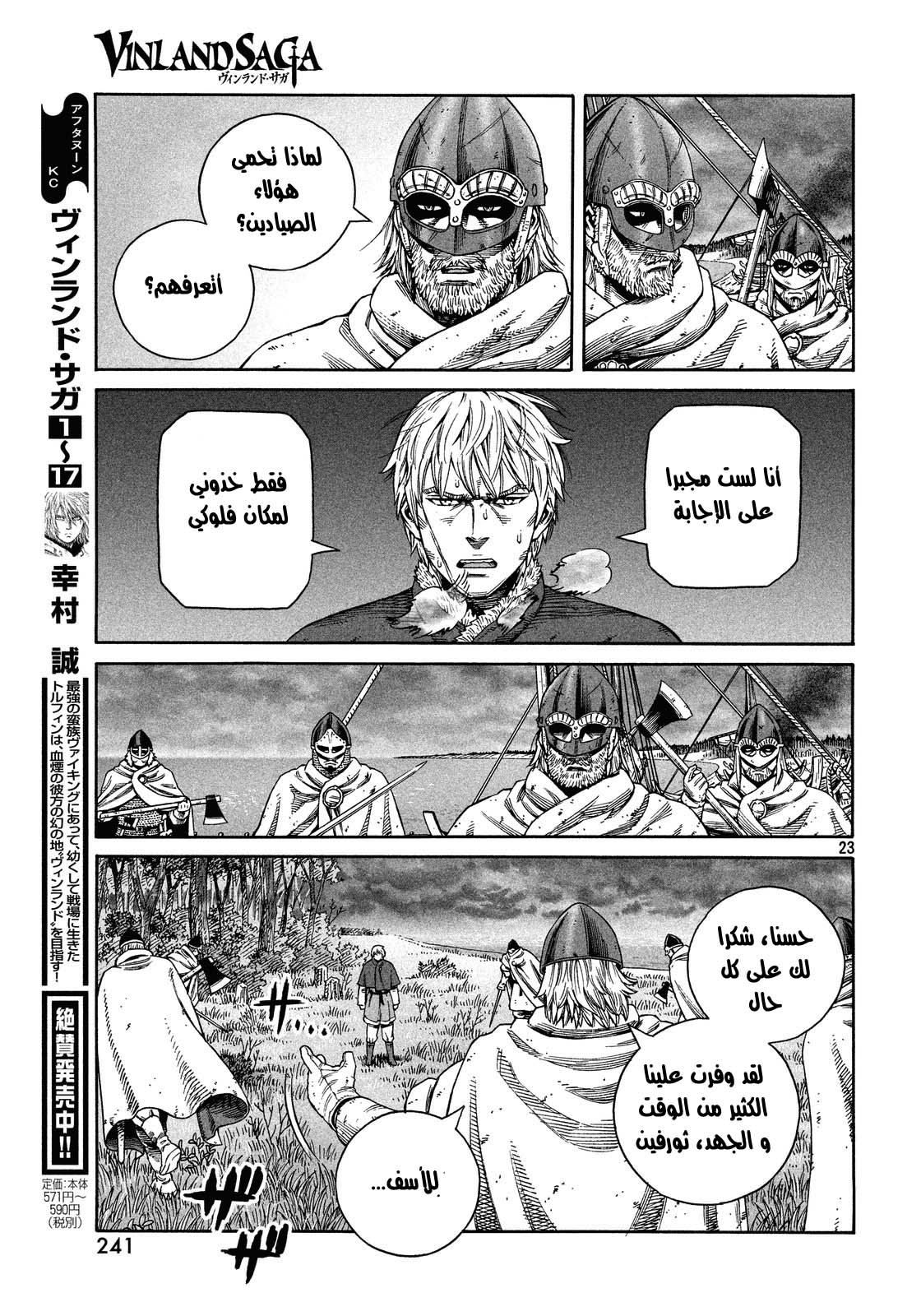 Vinland Saga: Chapter 128 - Page 23