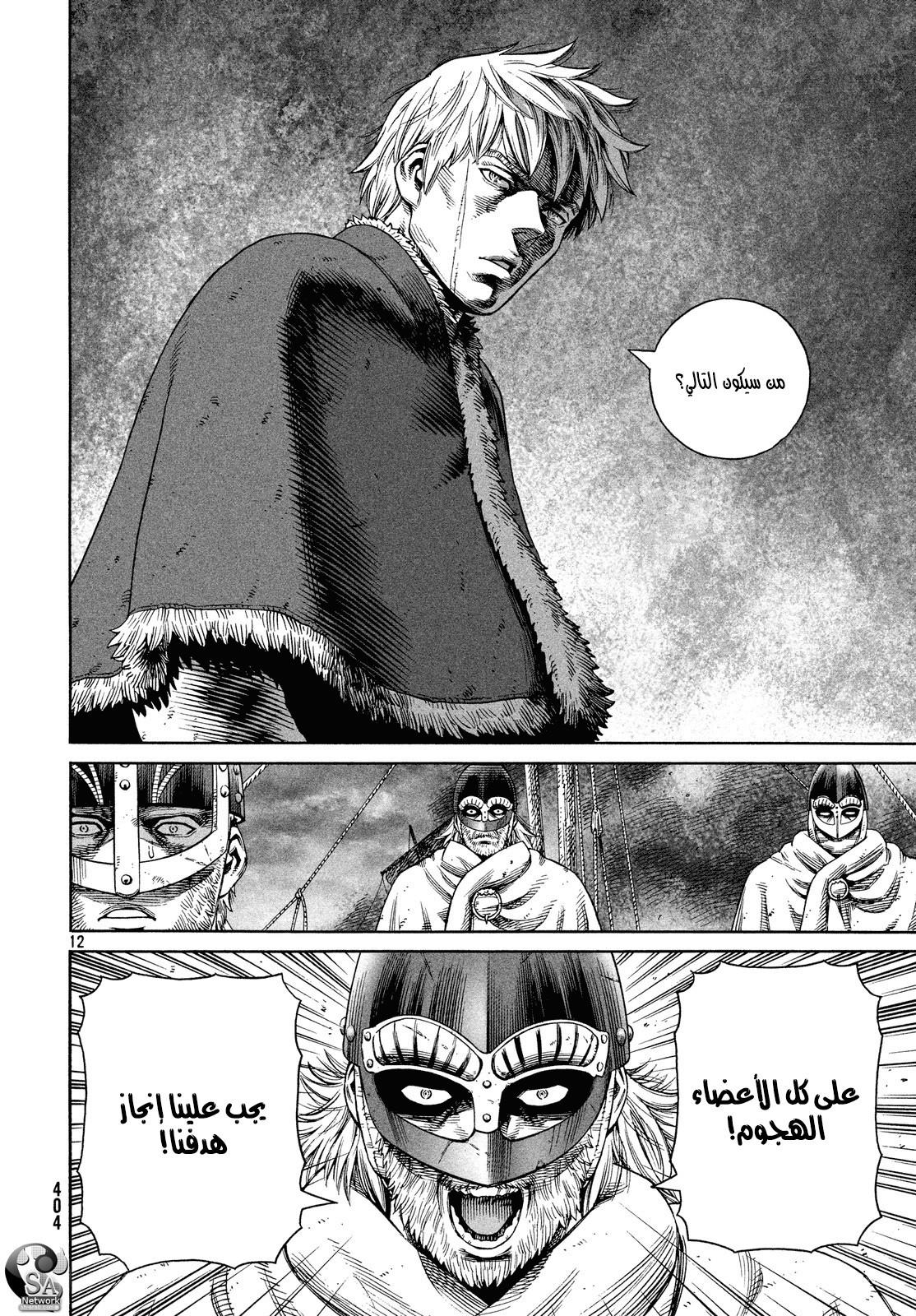 Vinland Saga: Chapter 129 - Page 13
