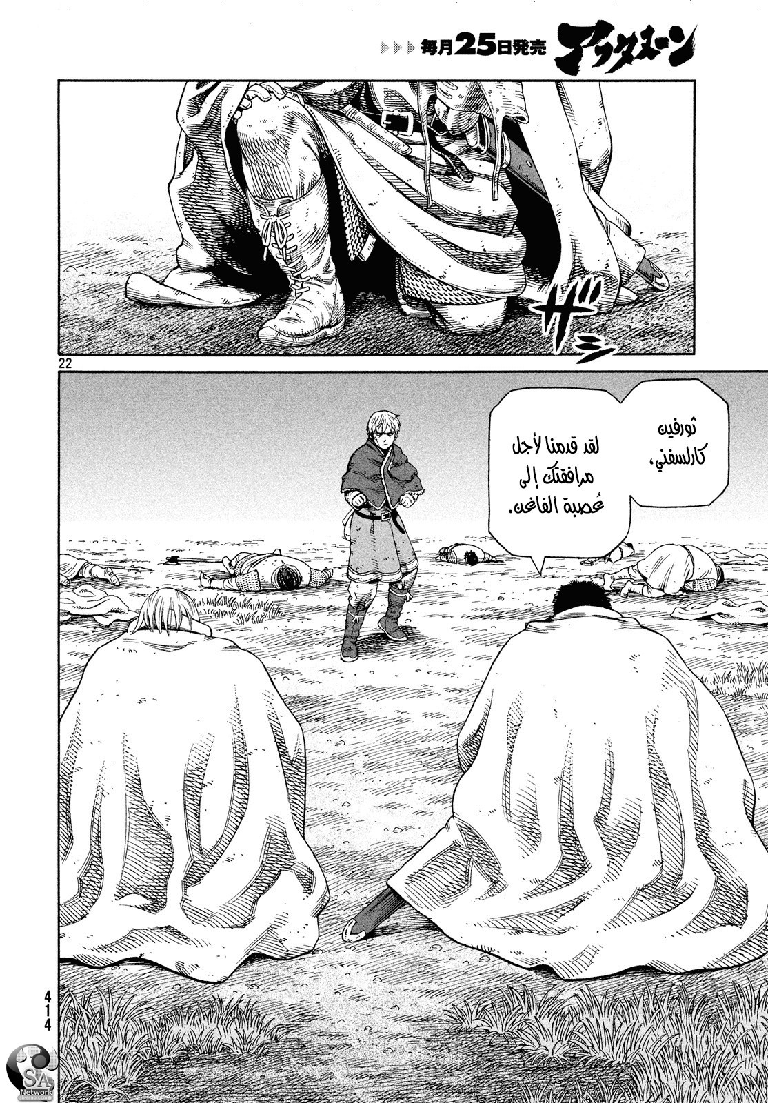 Vinland Saga: Chapter 129 - Page 23