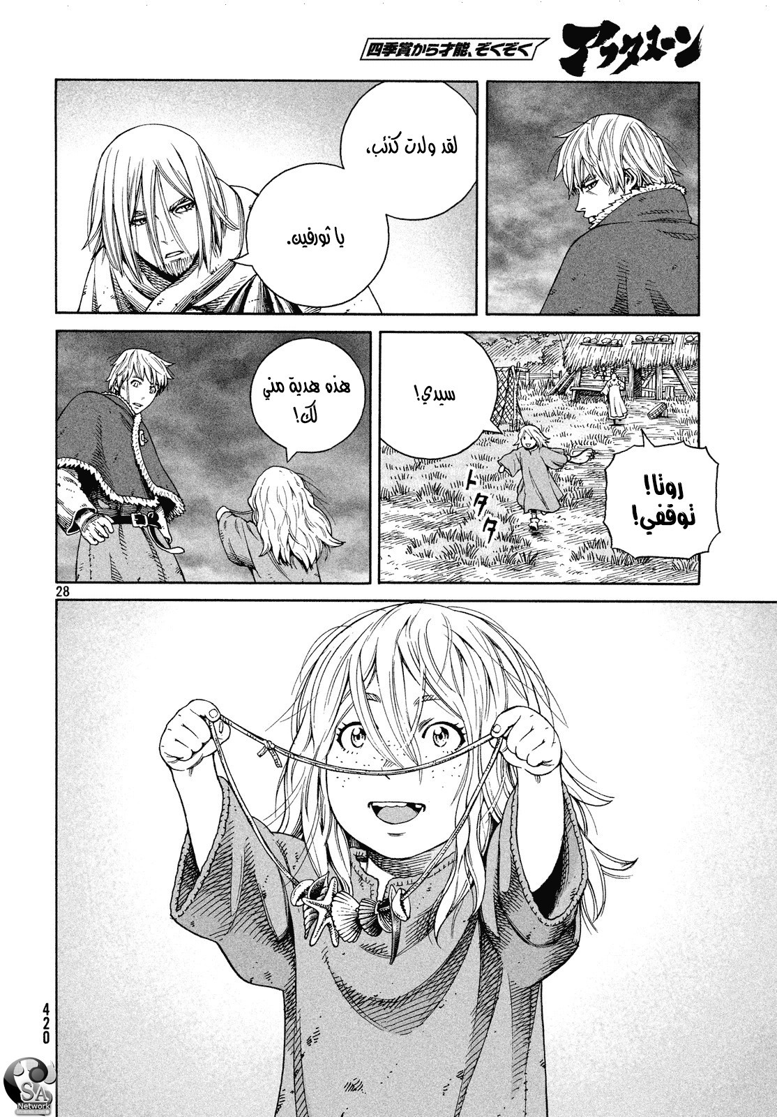 Vinland Saga: Chapter 129 - Page 29