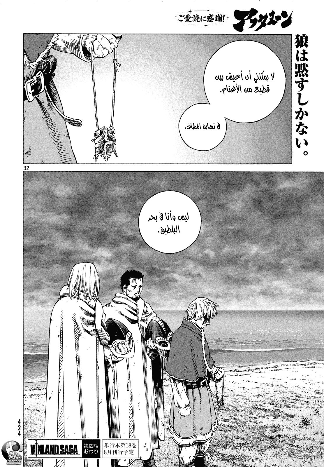 Vinland Saga: Chapter 129 - Page 33