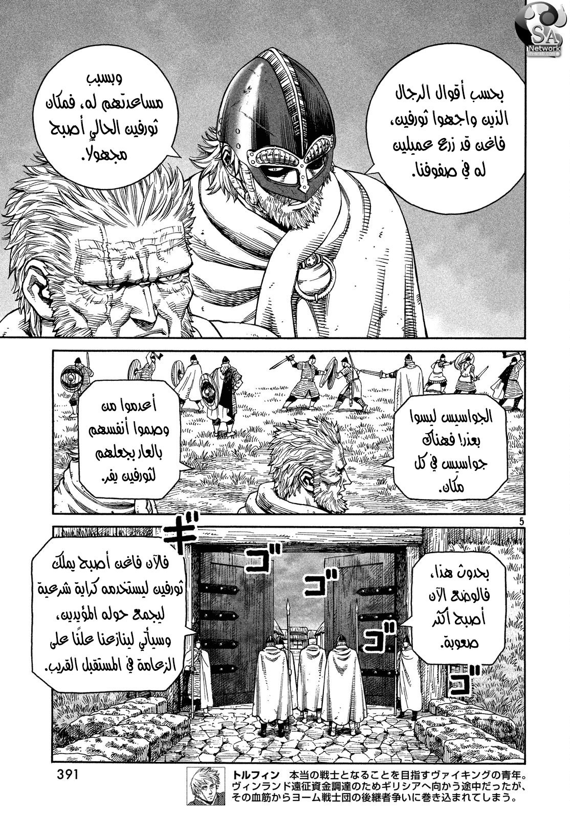 Vinland Saga: Chapter 130 - Page 5