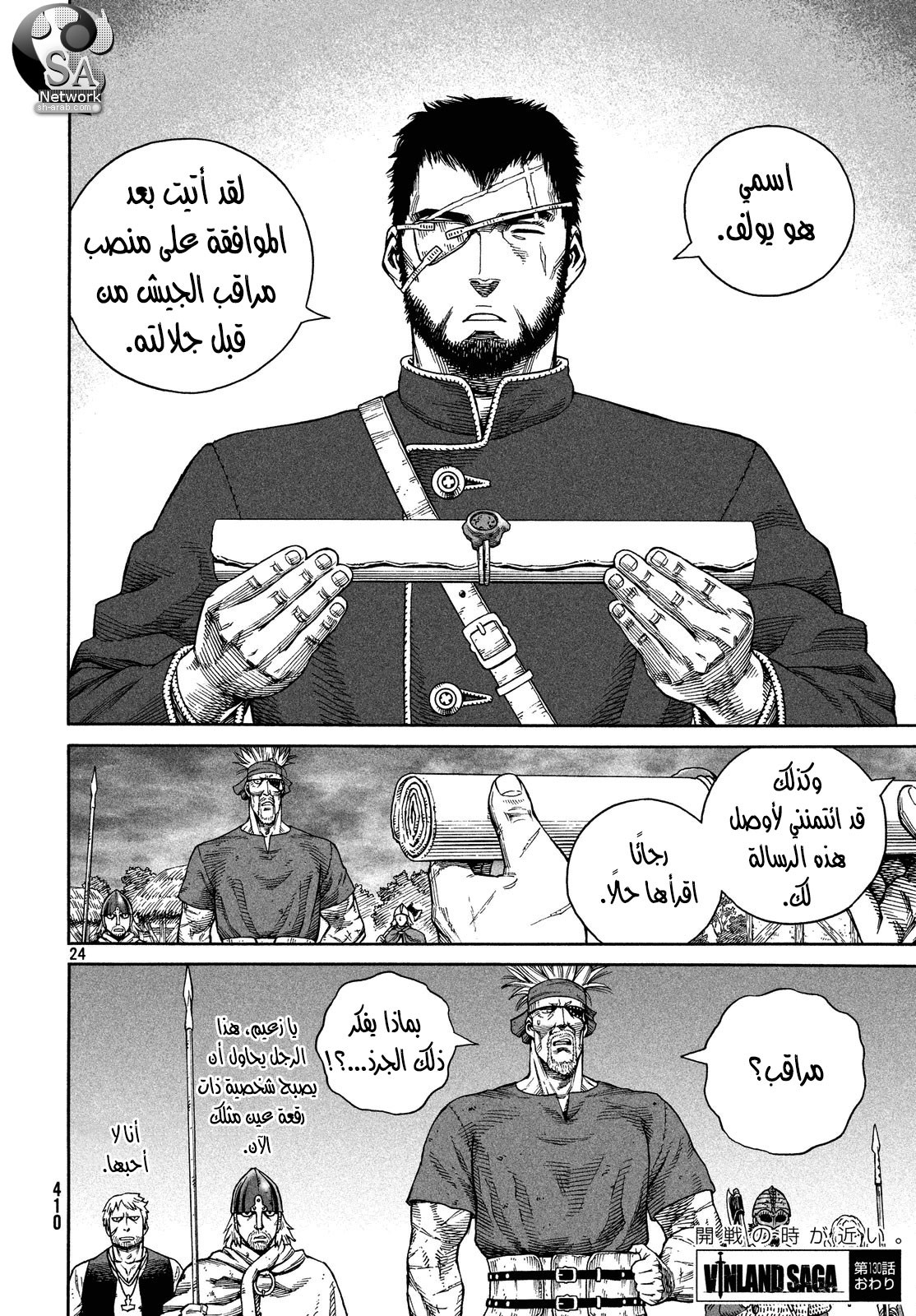 Vinland Saga: Chapter 130 - Page 24