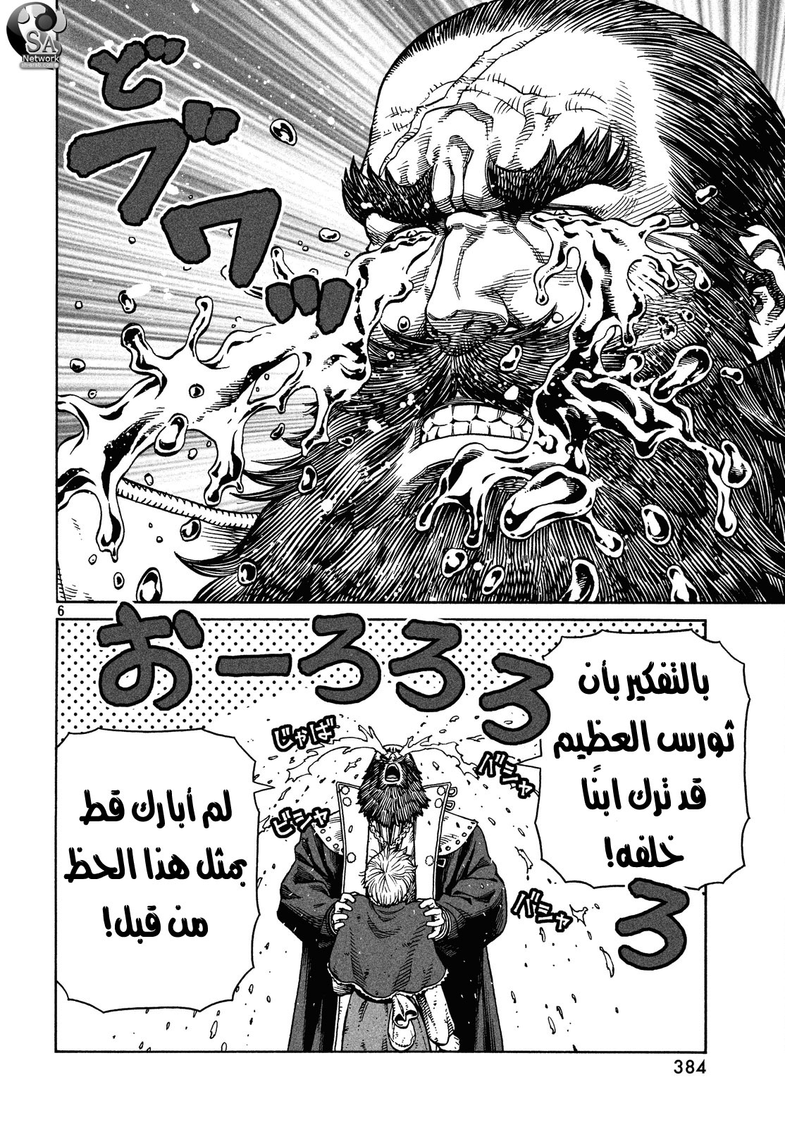 Vinland Saga: Chapter 131 - Page 8
