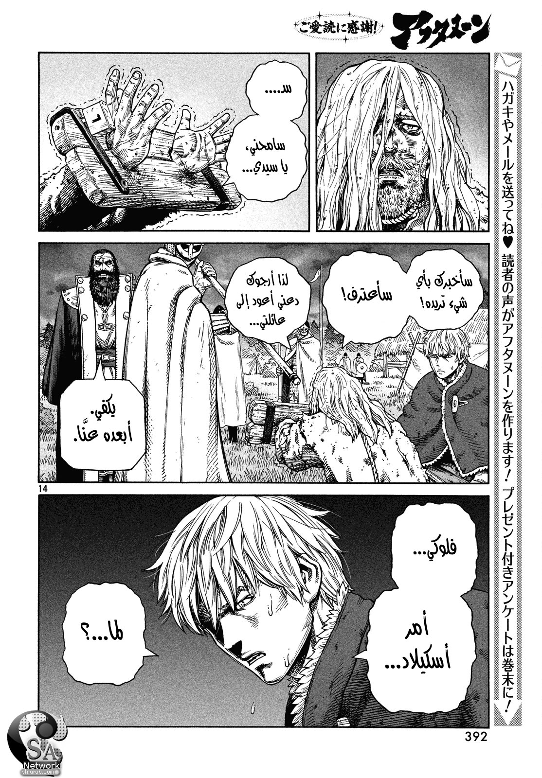 Vinland Saga: Chapter 131 - Page 16