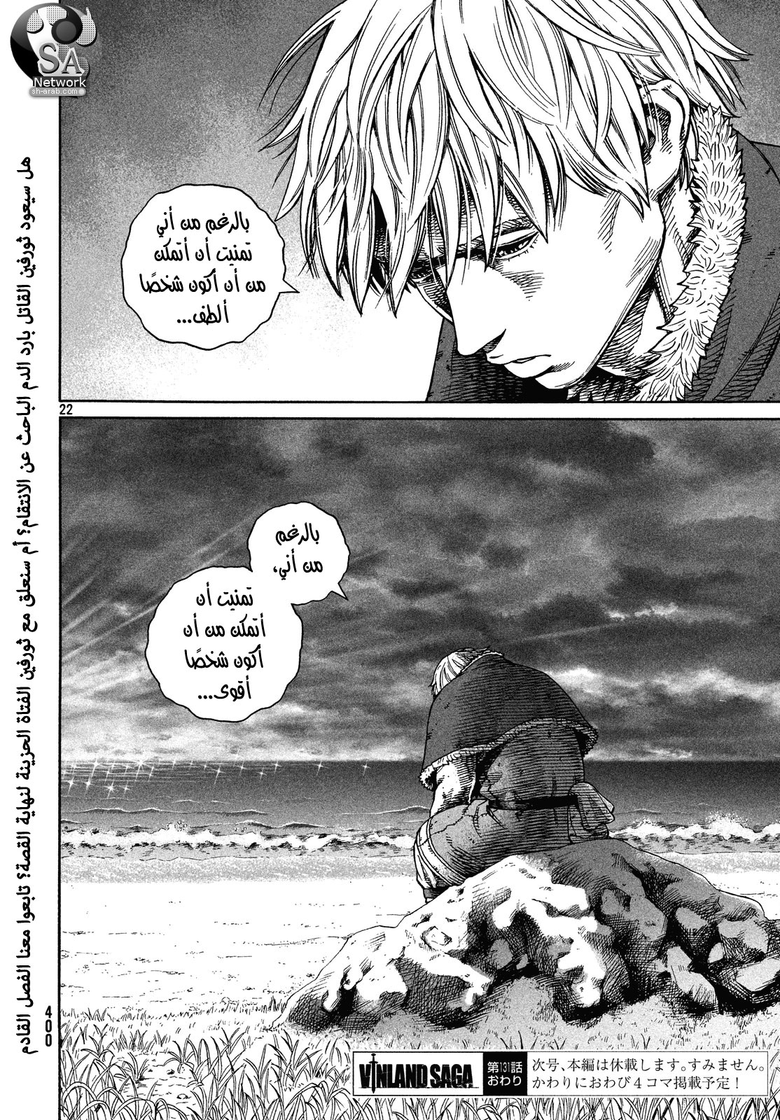 Vinland Saga: Chapter 131 - Page 24